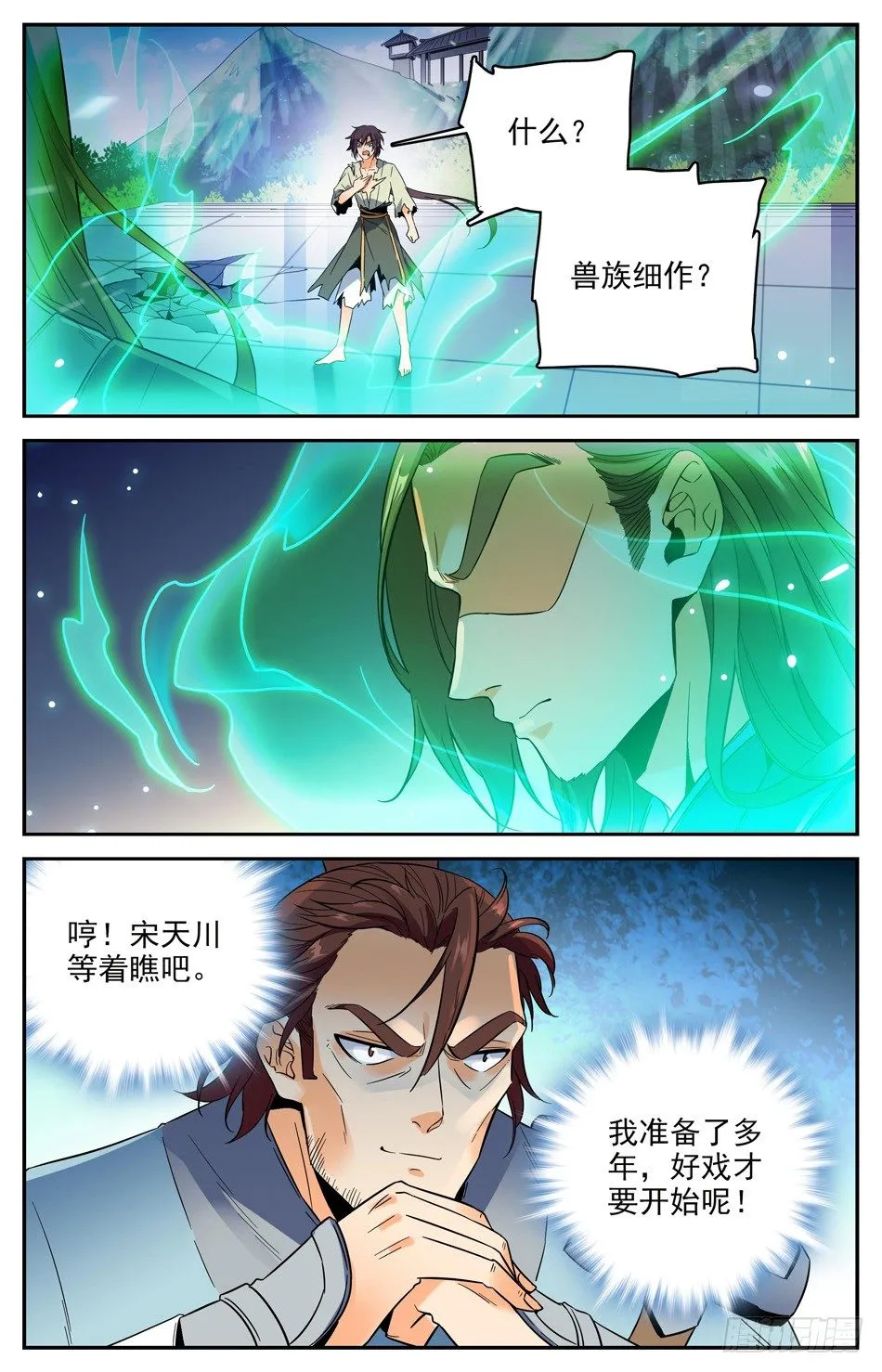 28 暗潮涌动 第3页