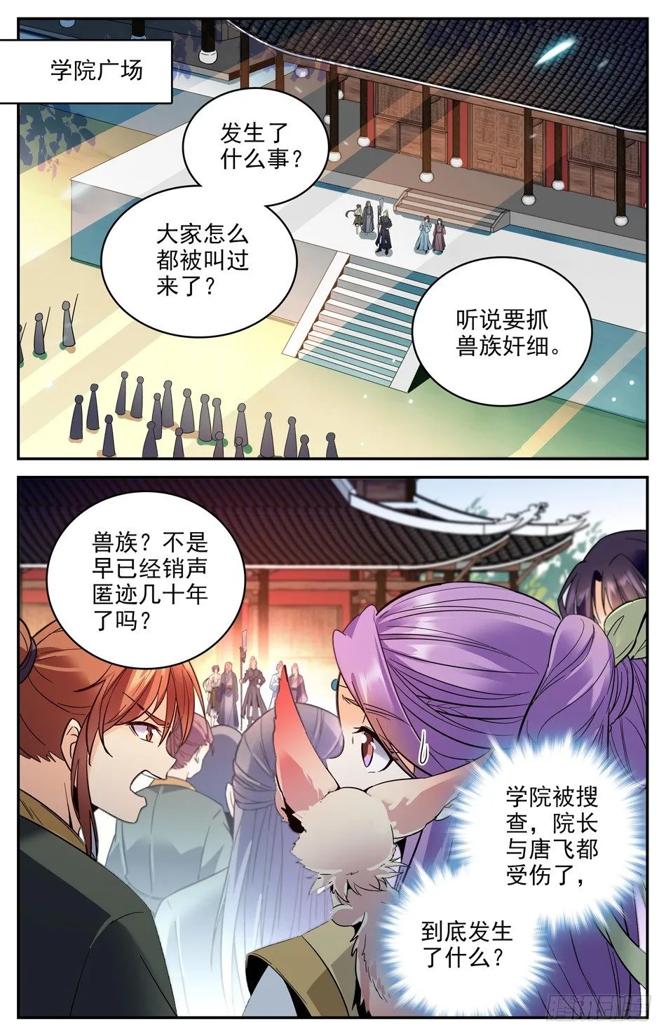 28 暗潮涌动 第4页