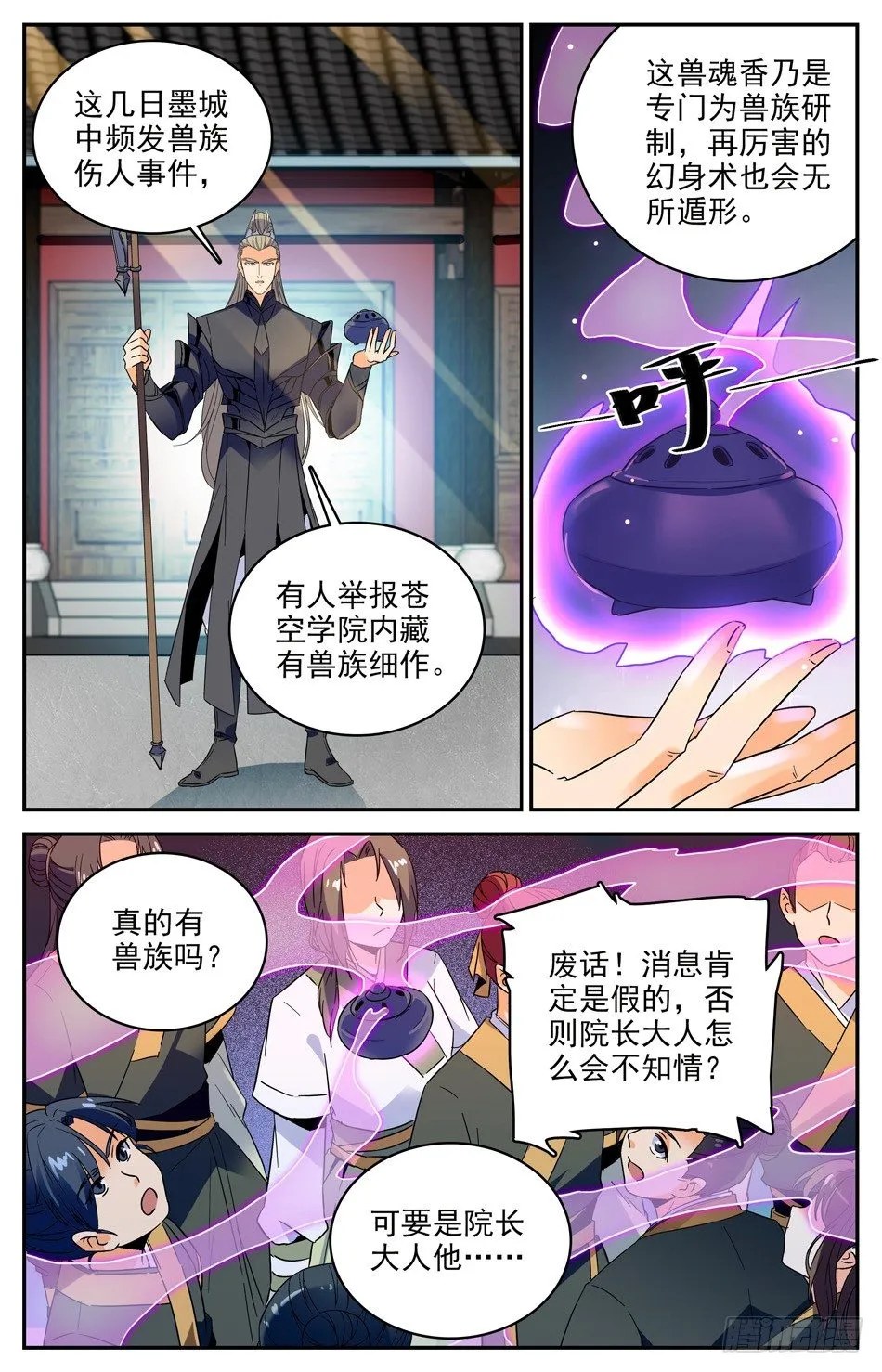 28 暗潮涌动 第5页