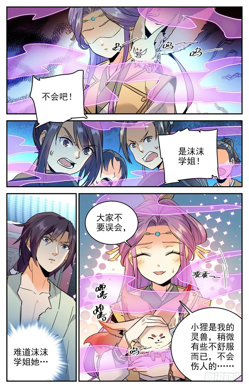 28 暗潮涌动 第6页