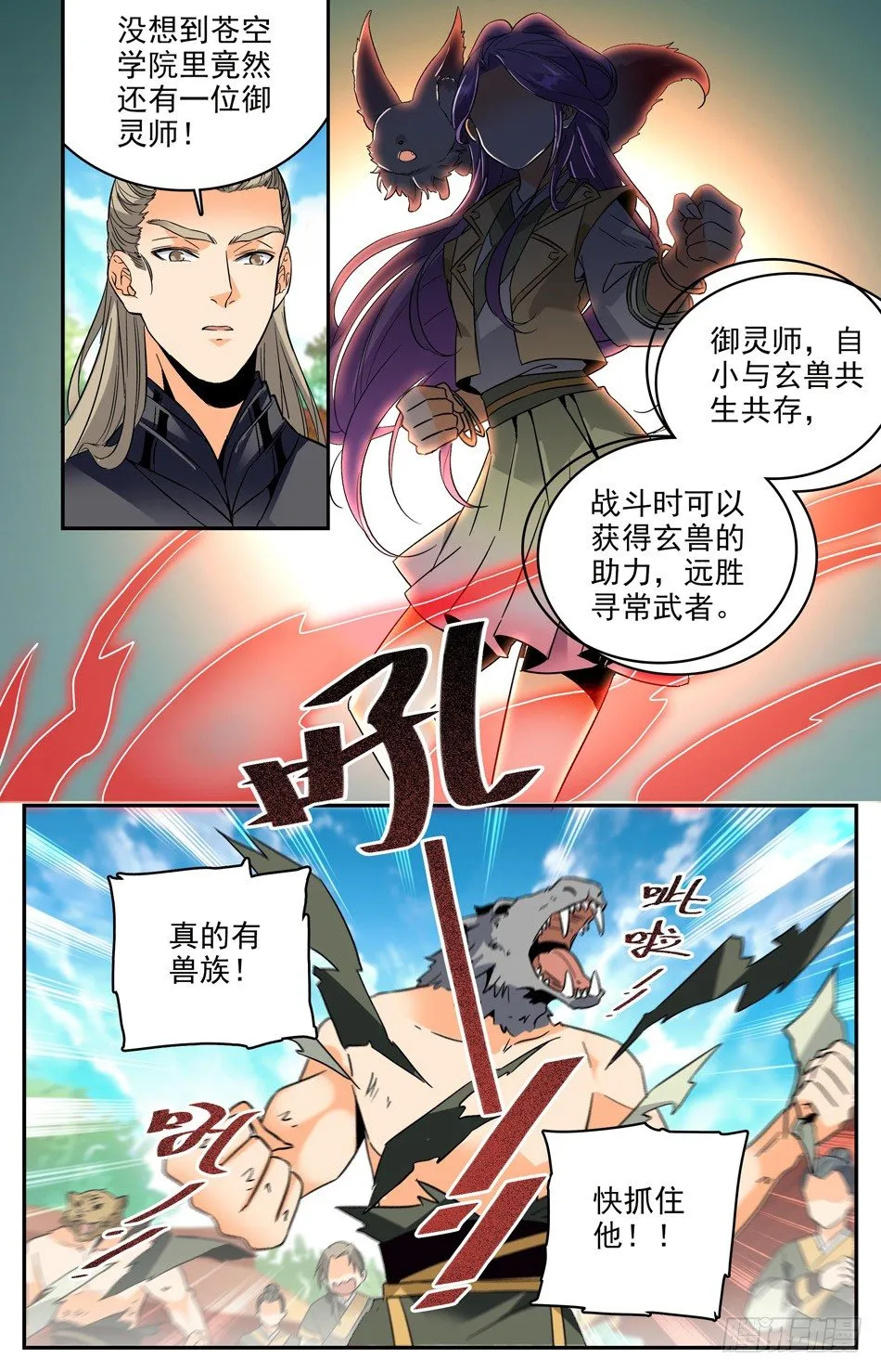 28 暗潮涌动 第7页