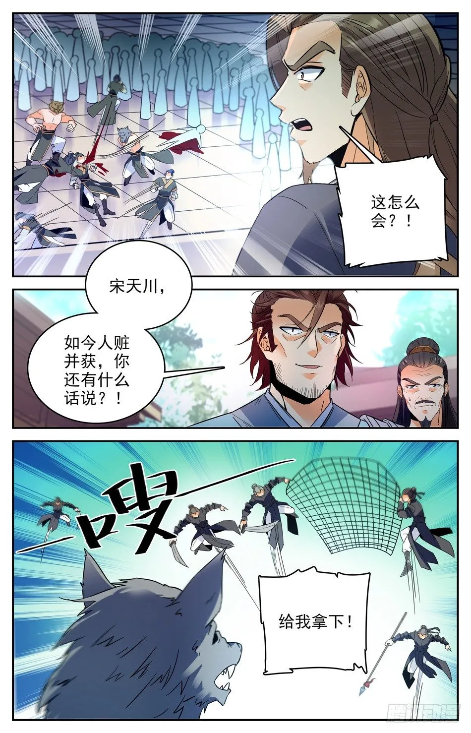 28 暗潮涌动 第8页