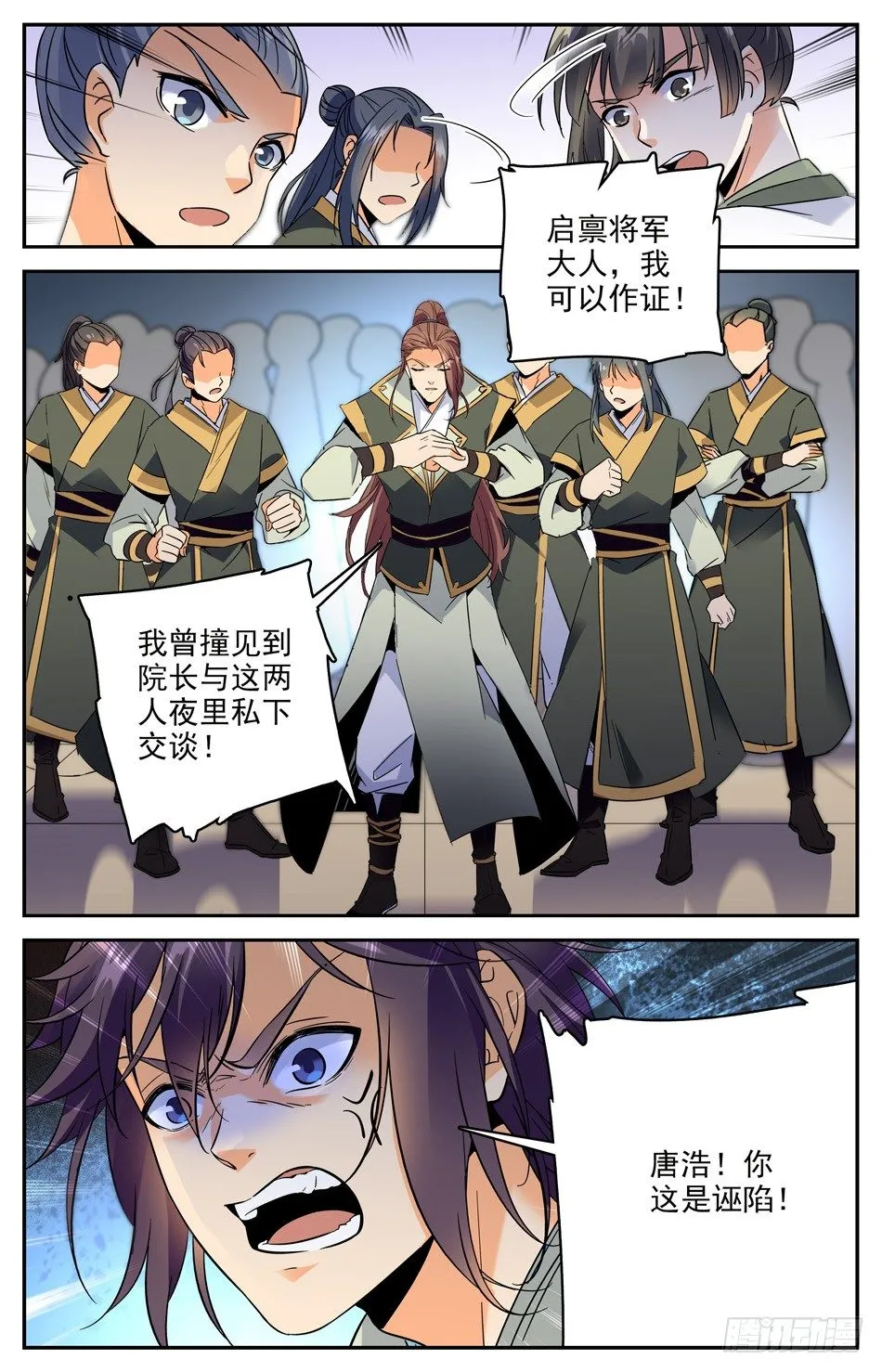 28 暗潮涌动 第13页