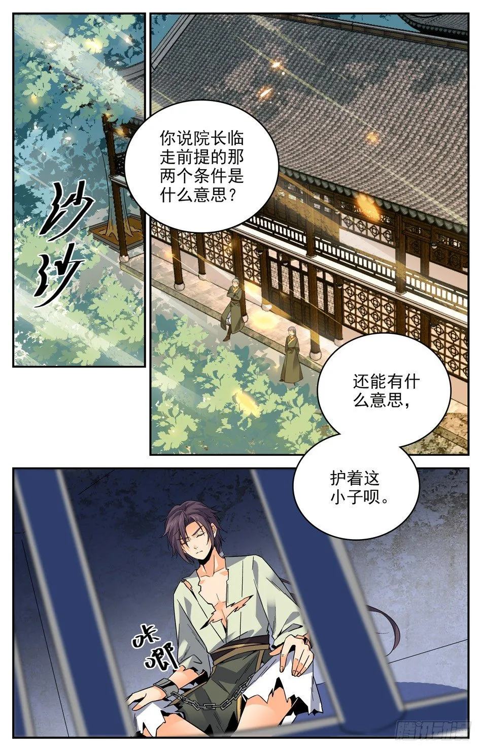29 调虎离山 第2页