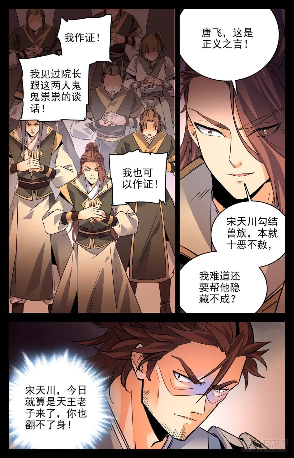 29 调虎离山 第3页