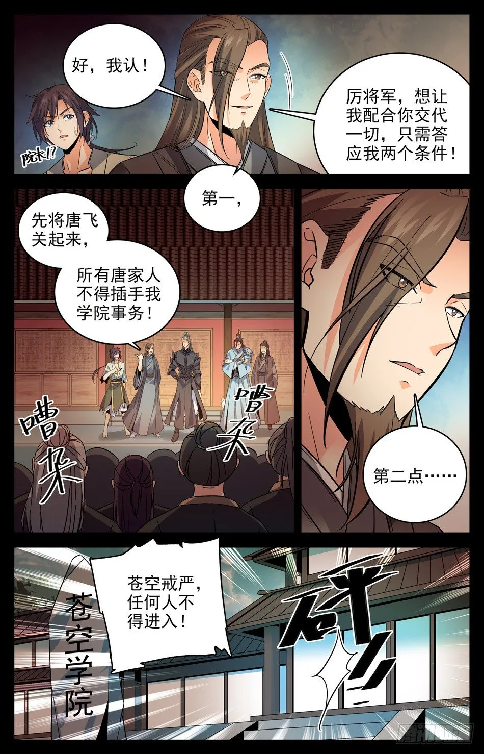 29 调虎离山 第4页