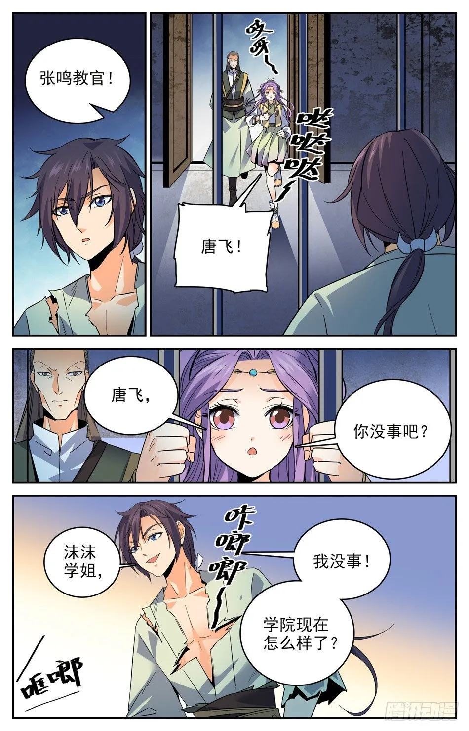 29 调虎离山 第5页