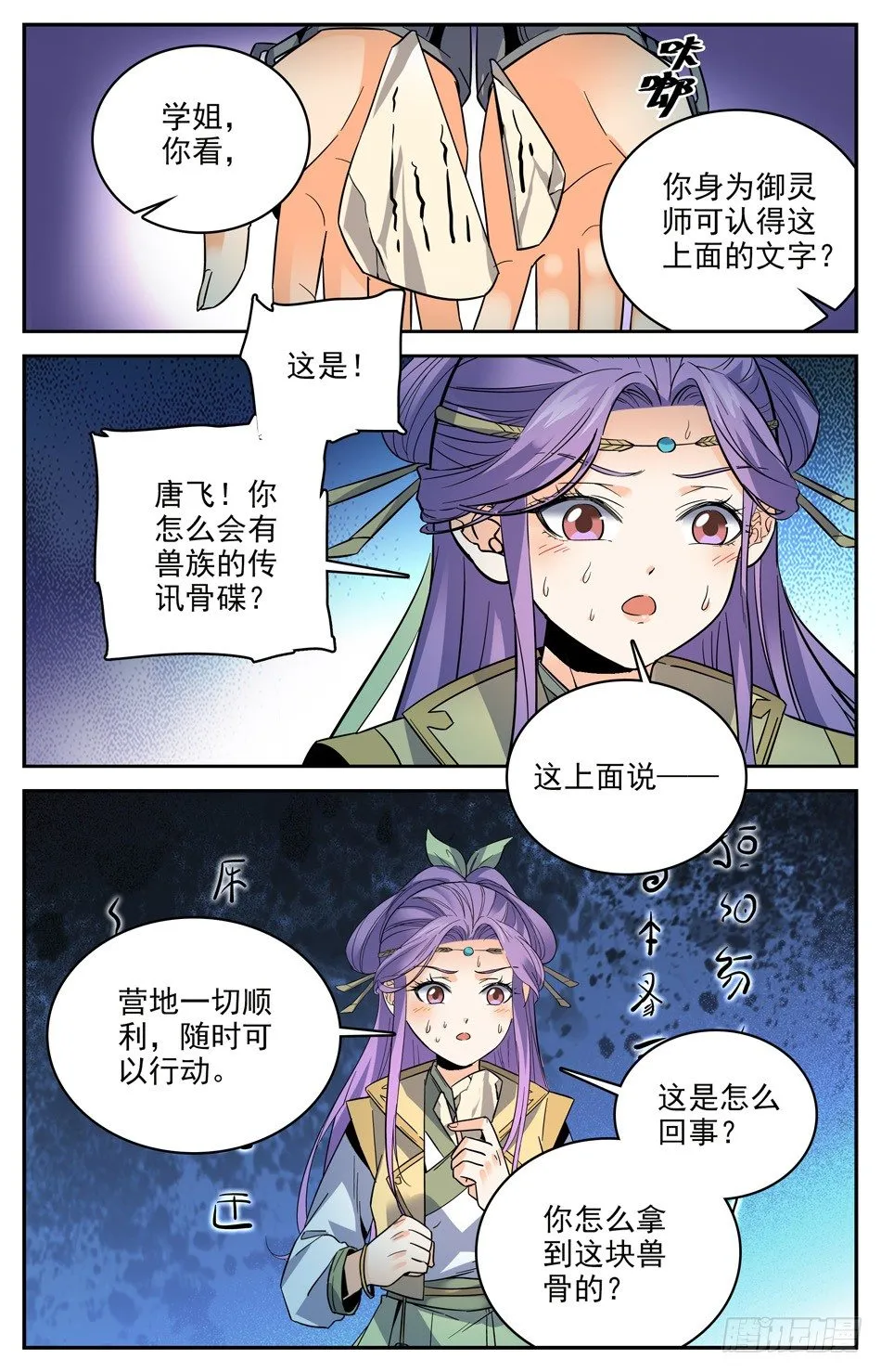 29 调虎离山 第7页