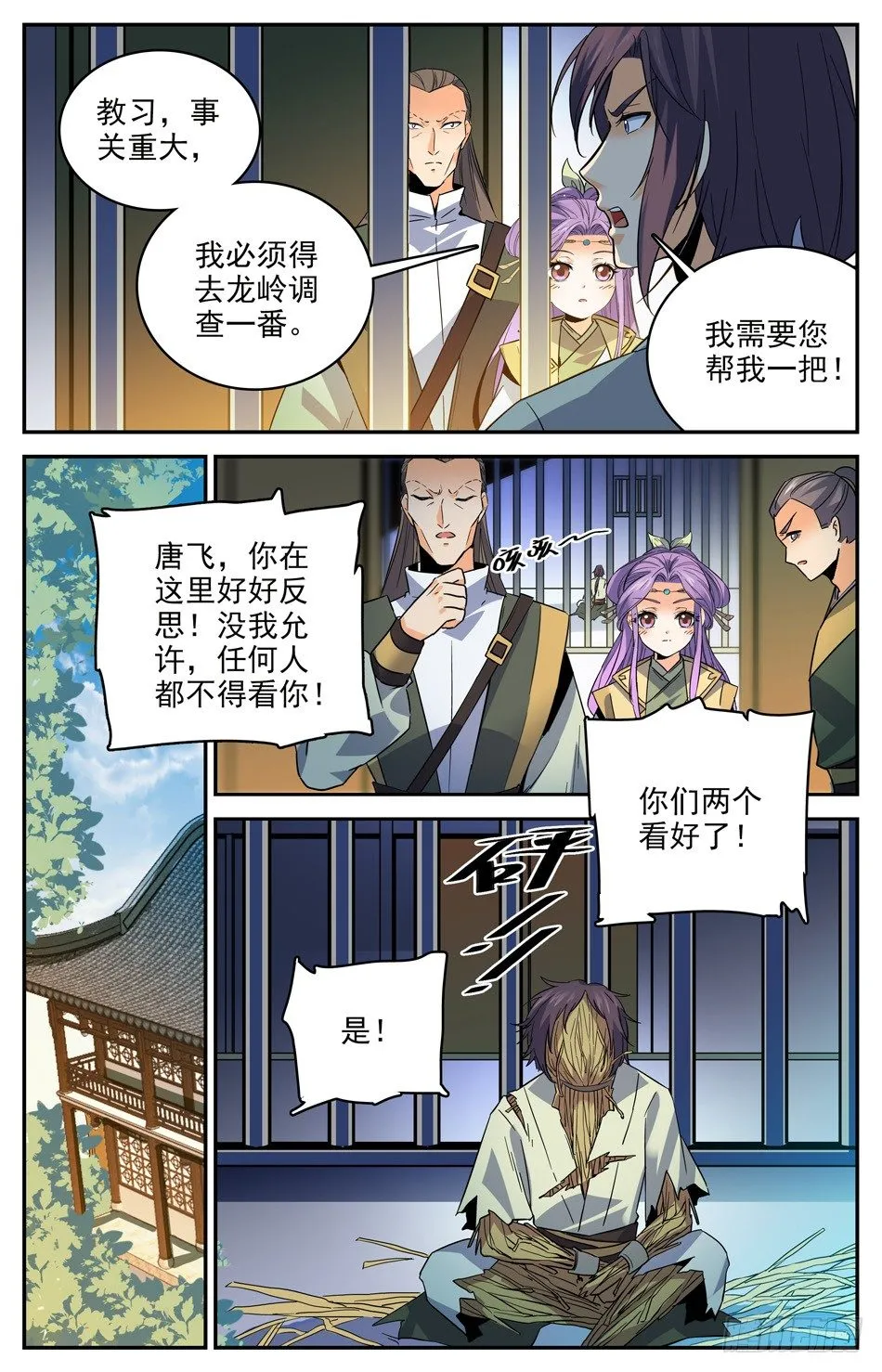 29 调虎离山 第9页