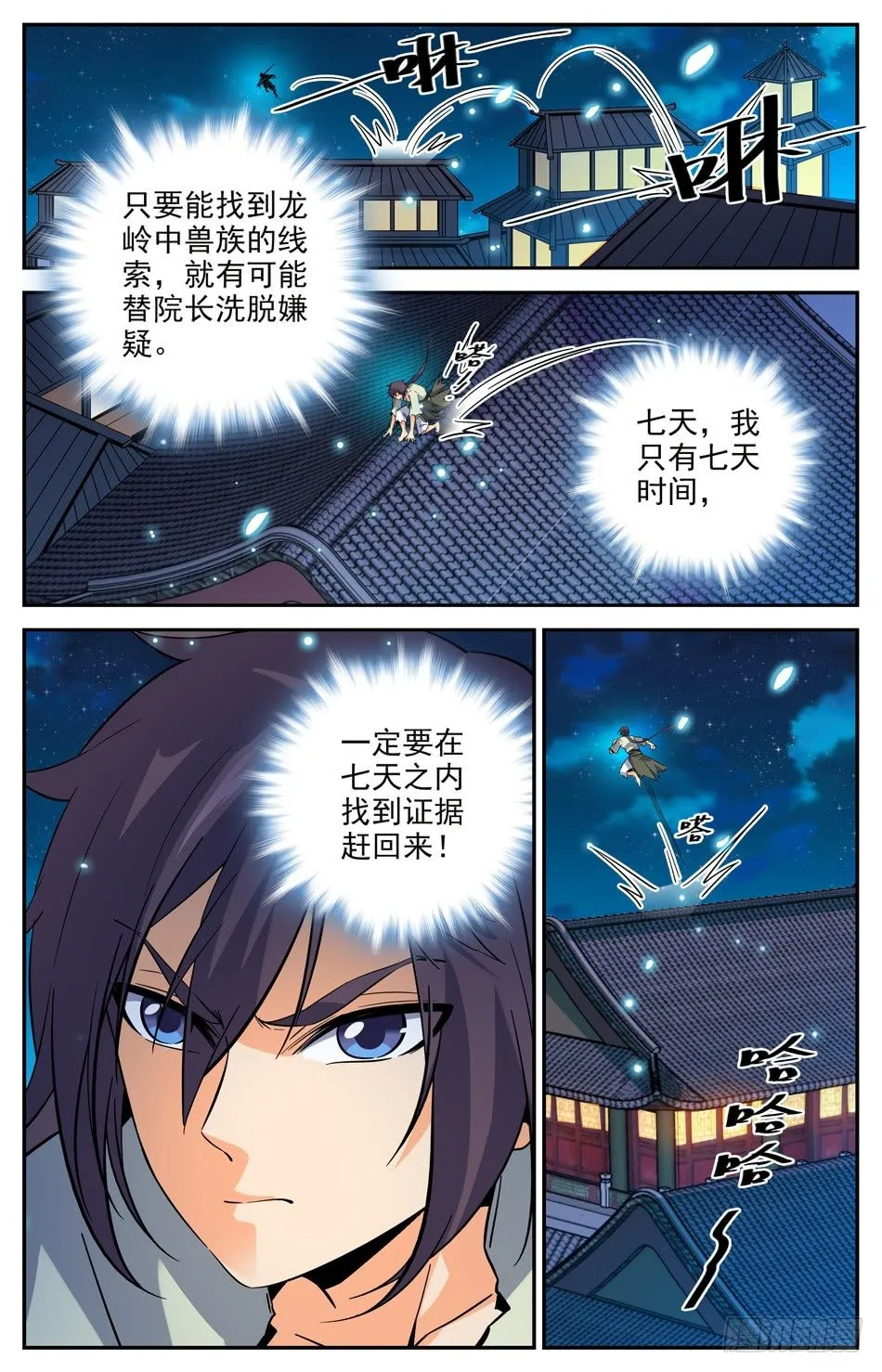 29 调虎离山 第10页