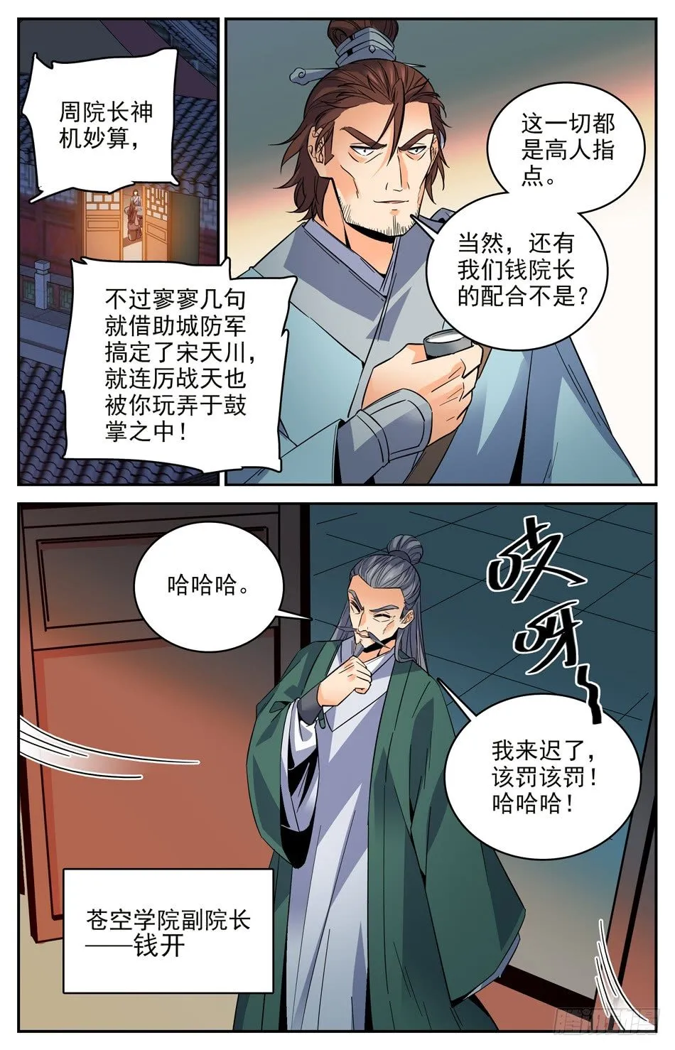 29 调虎离山 第11页