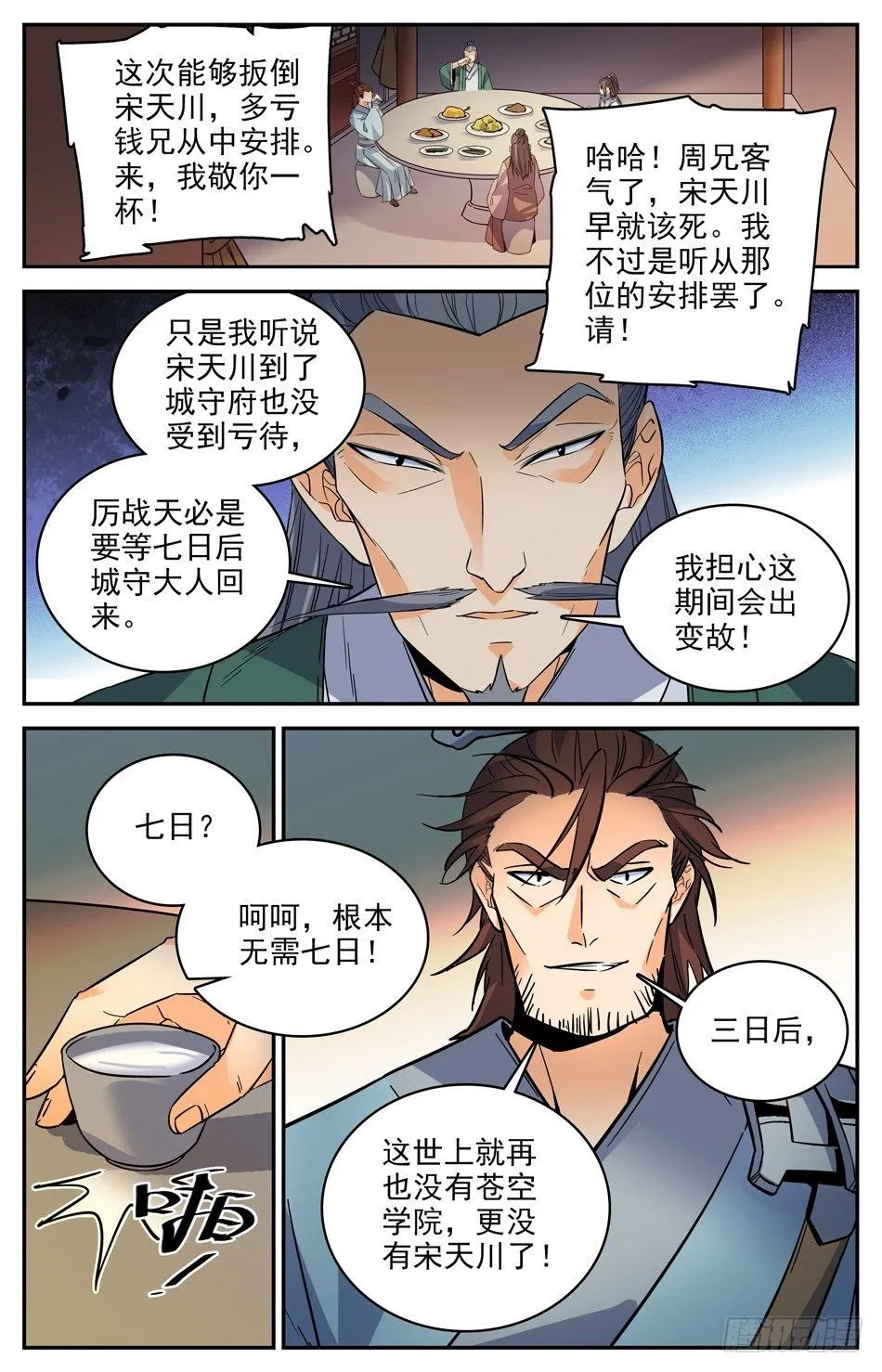 29 调虎离山 第12页