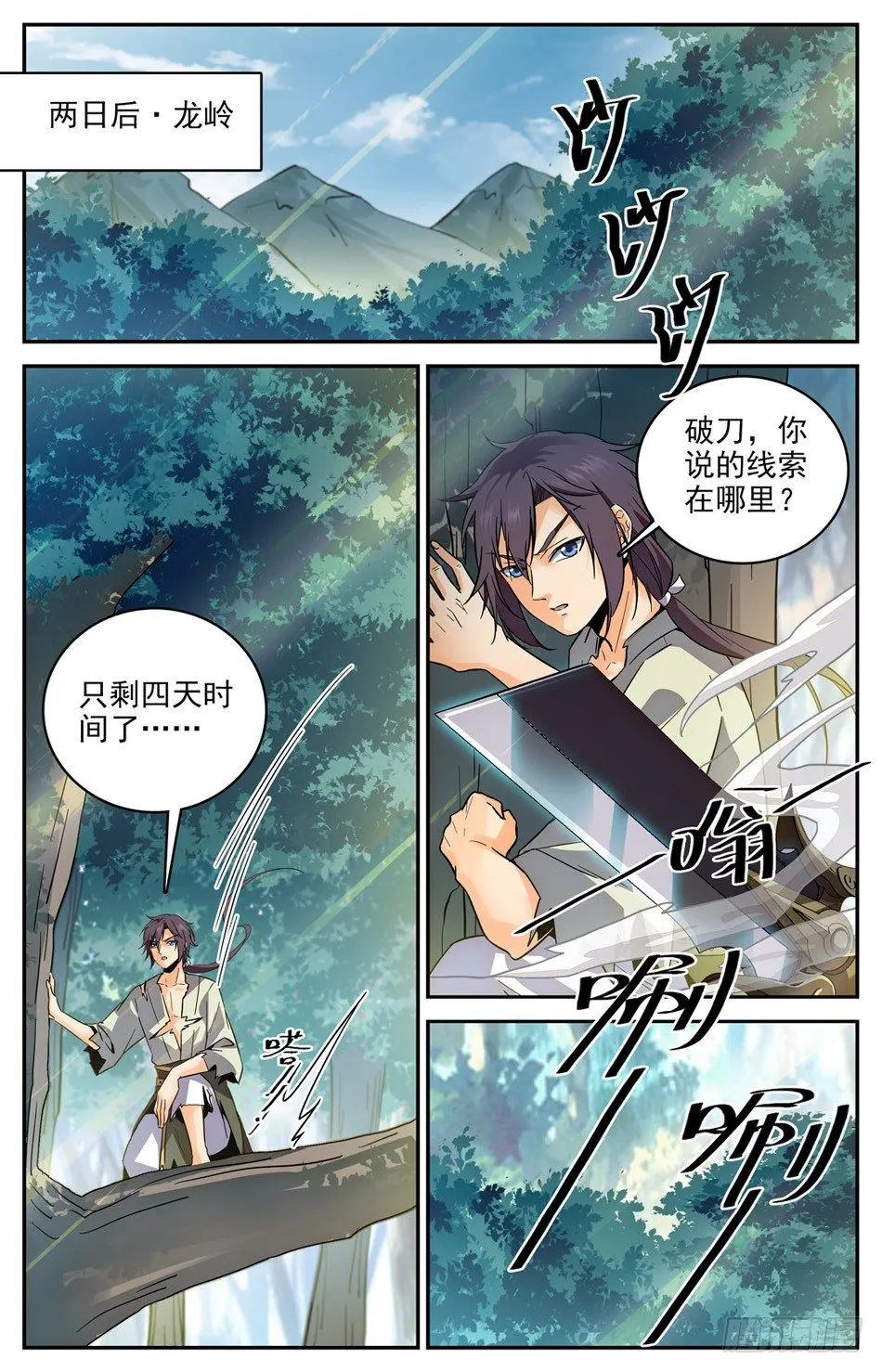 30 兔霸哥罩你！ 第2页