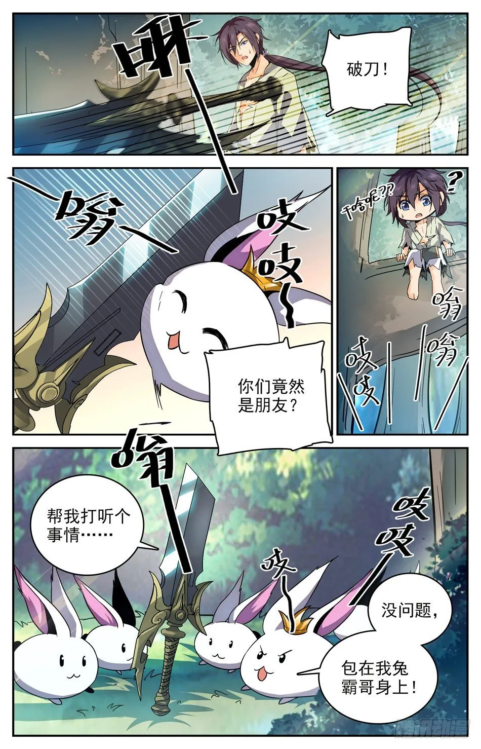 30 兔霸哥罩你！ 第4页
