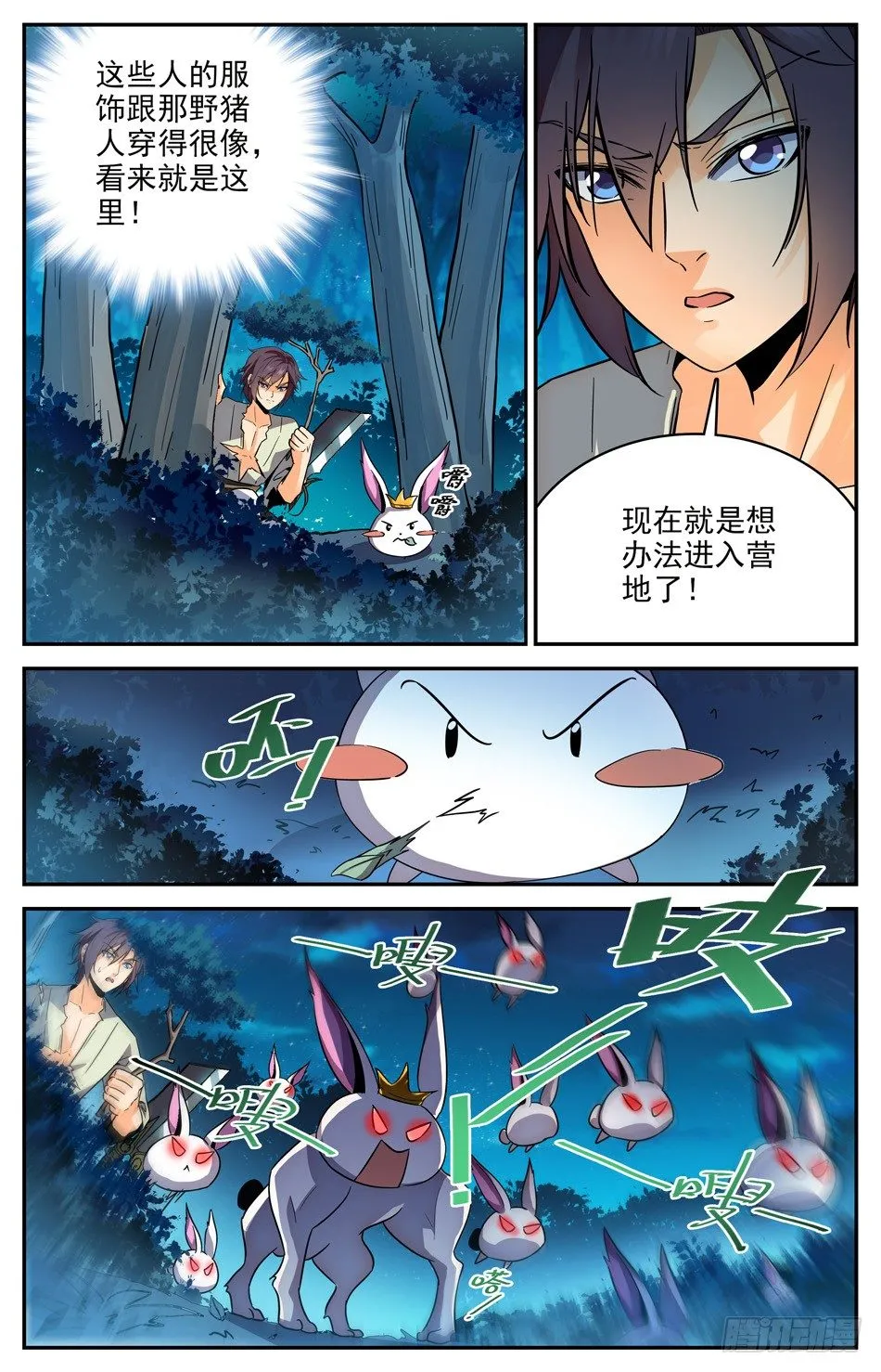 30 兔霸哥罩你！ 第6页