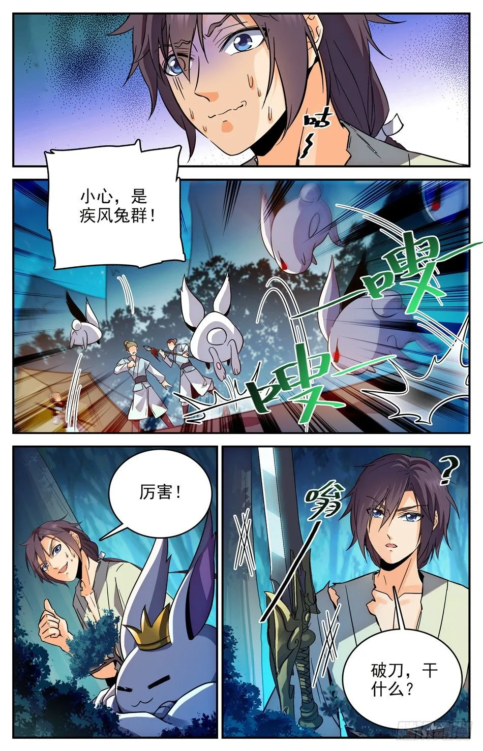 30 兔霸哥罩你！ 第7页