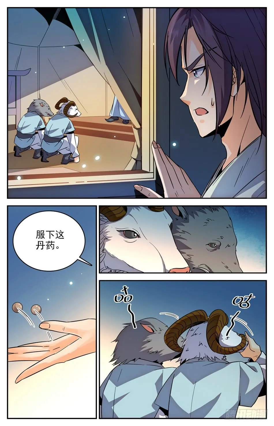 30 兔霸哥罩你！ 第9页