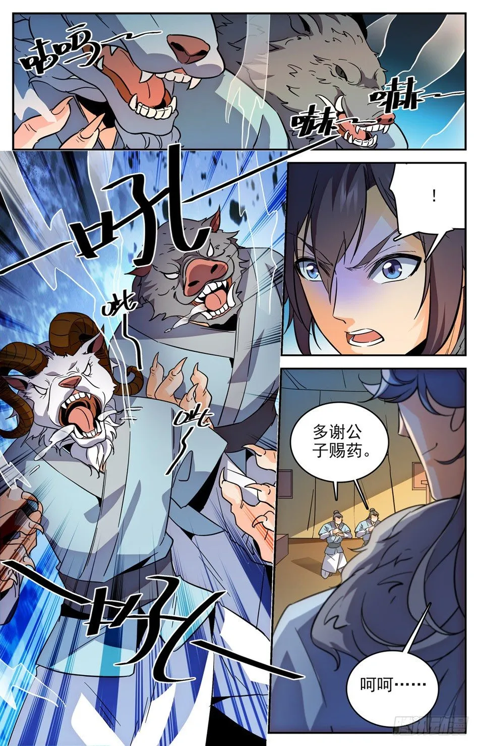30 兔霸哥罩你！ 第10页