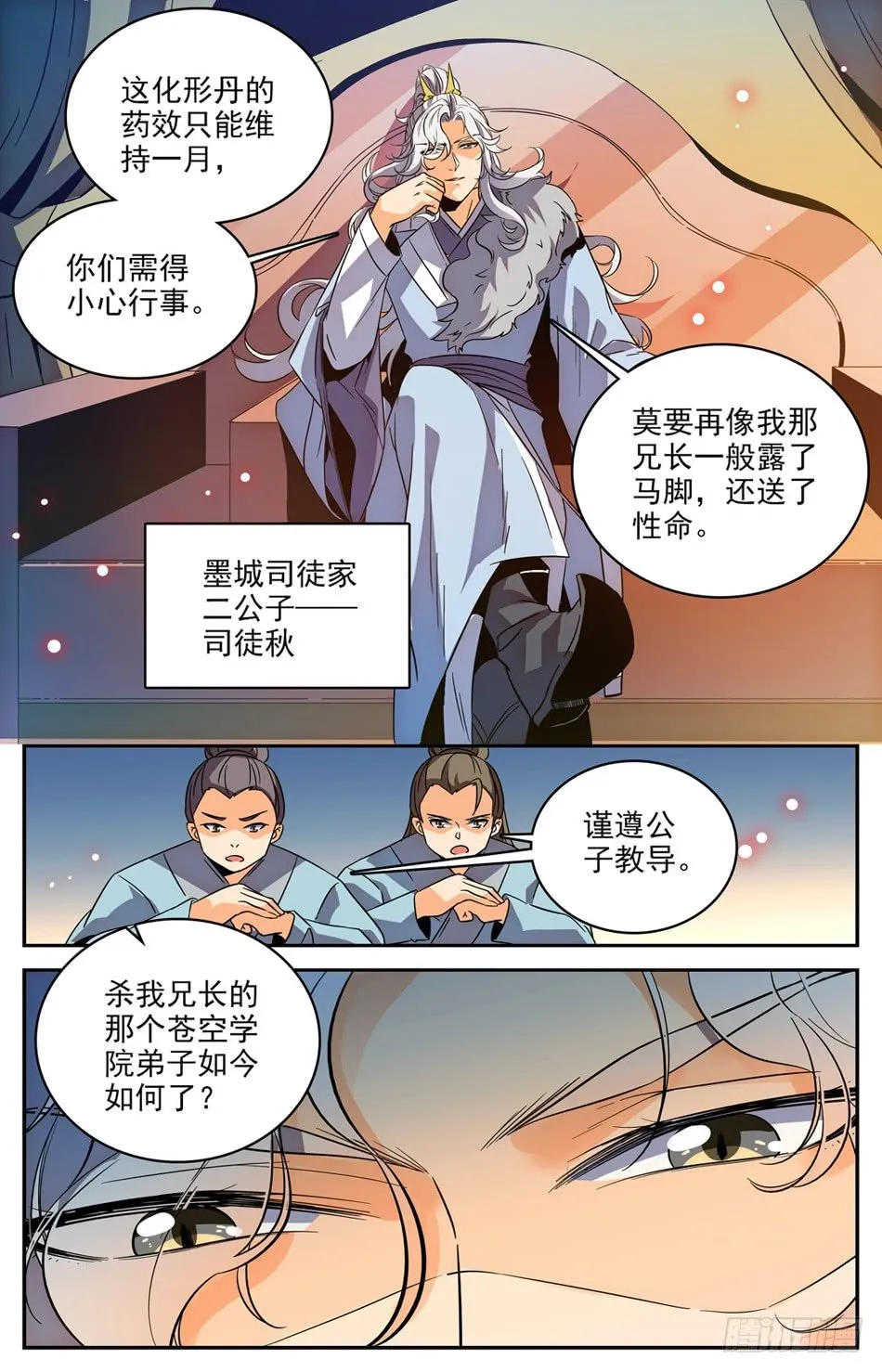 30 兔霸哥罩你！ 第11页