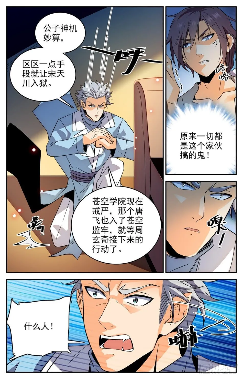 30 兔霸哥罩你！ 第12页
