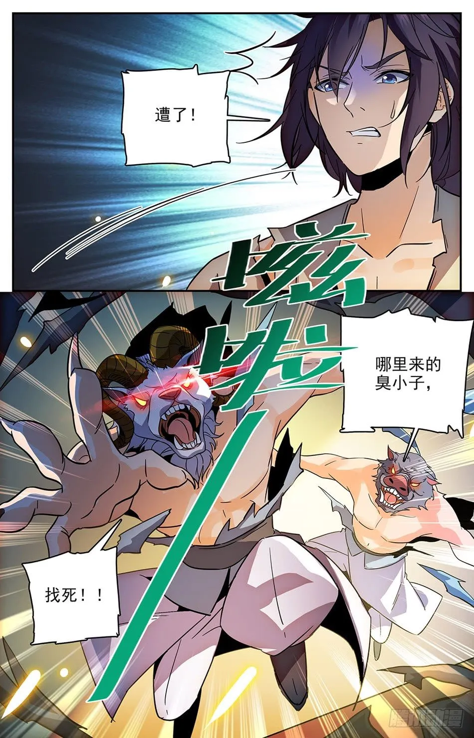 30 兔霸哥罩你！ 第13页