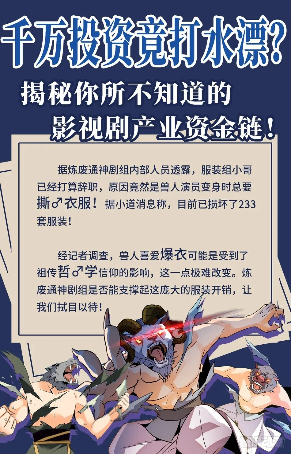 30 兔霸哥罩你！ 第14页