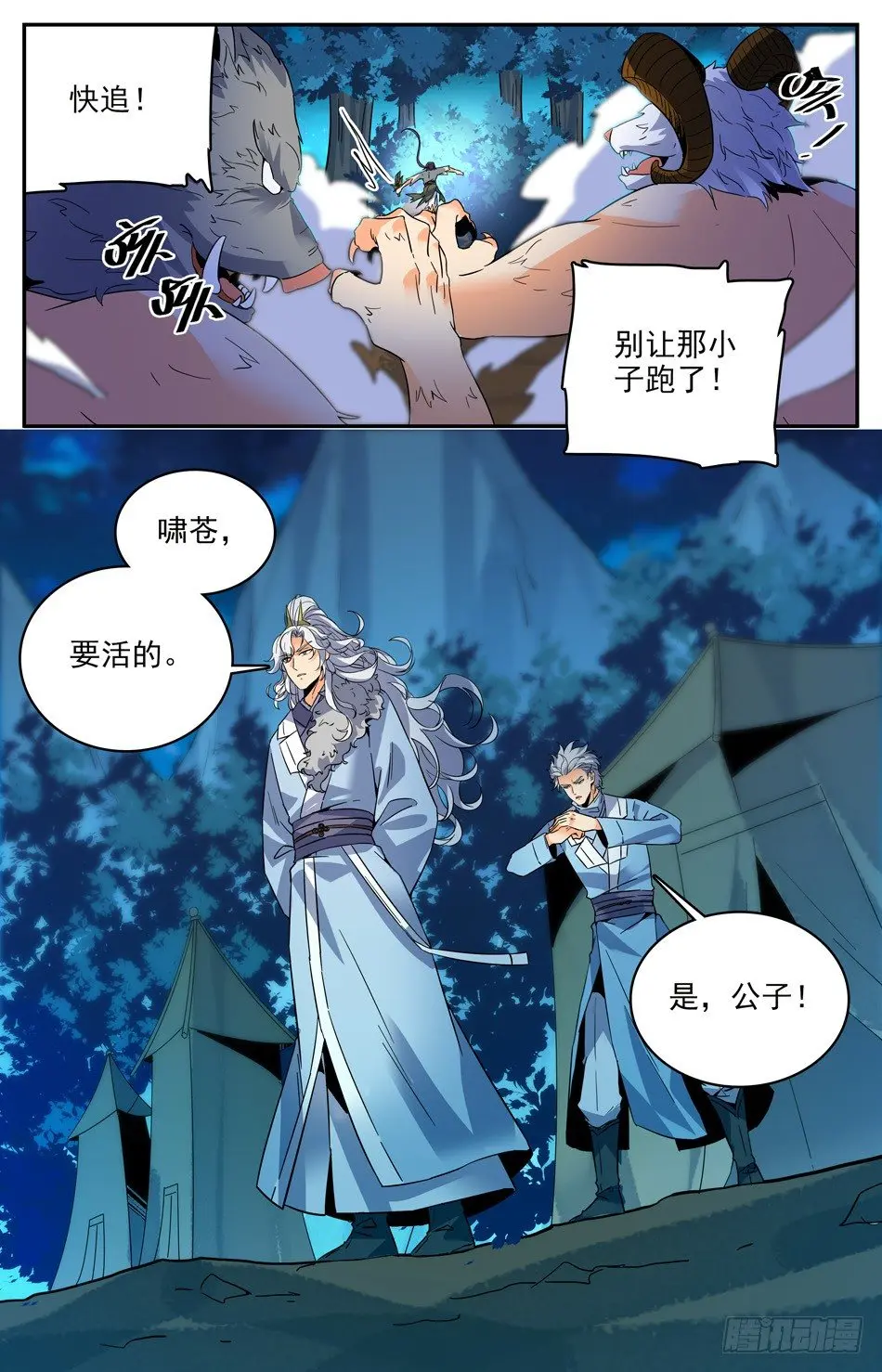 31 兽人的阴谋 第3页