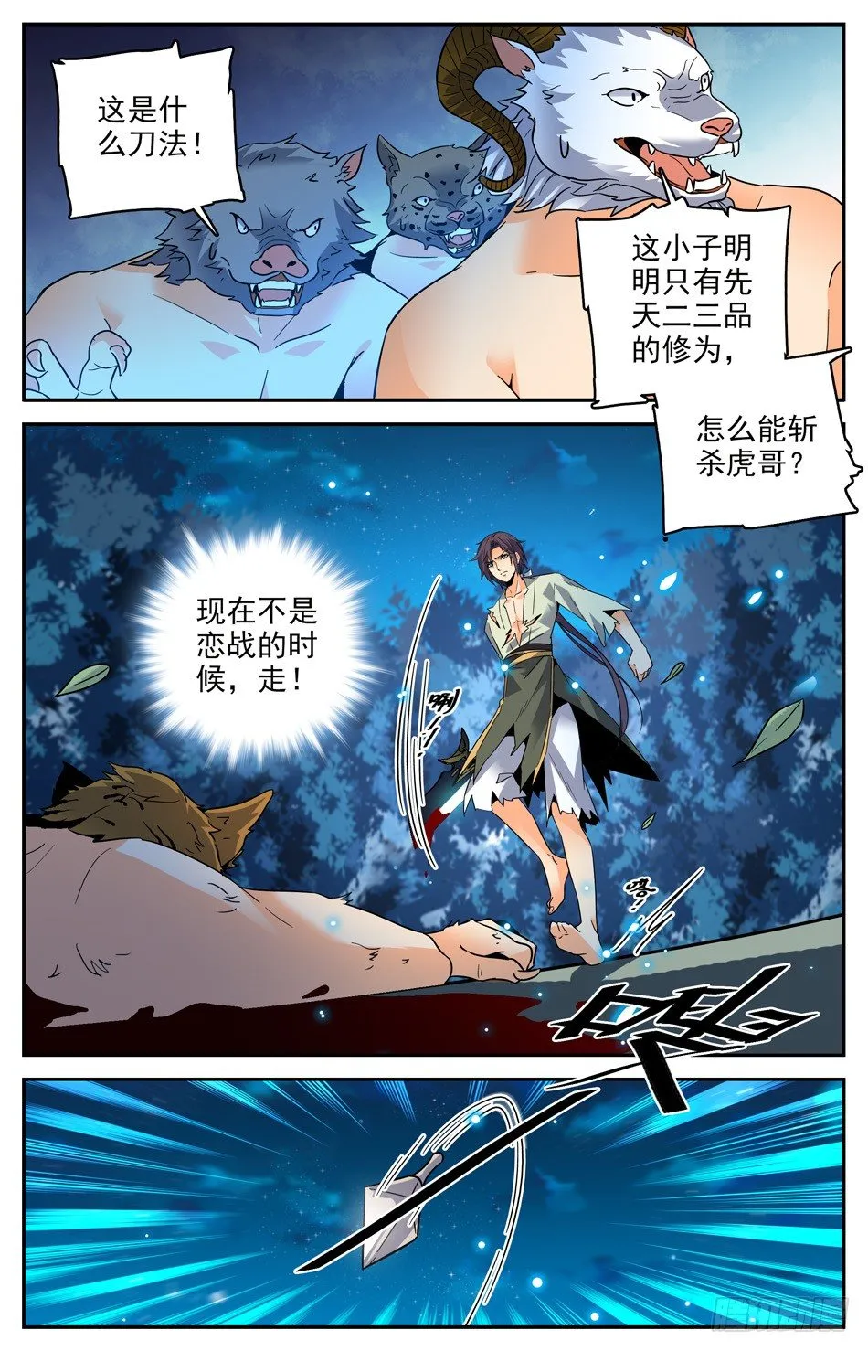 31 兽人的阴谋 第7页