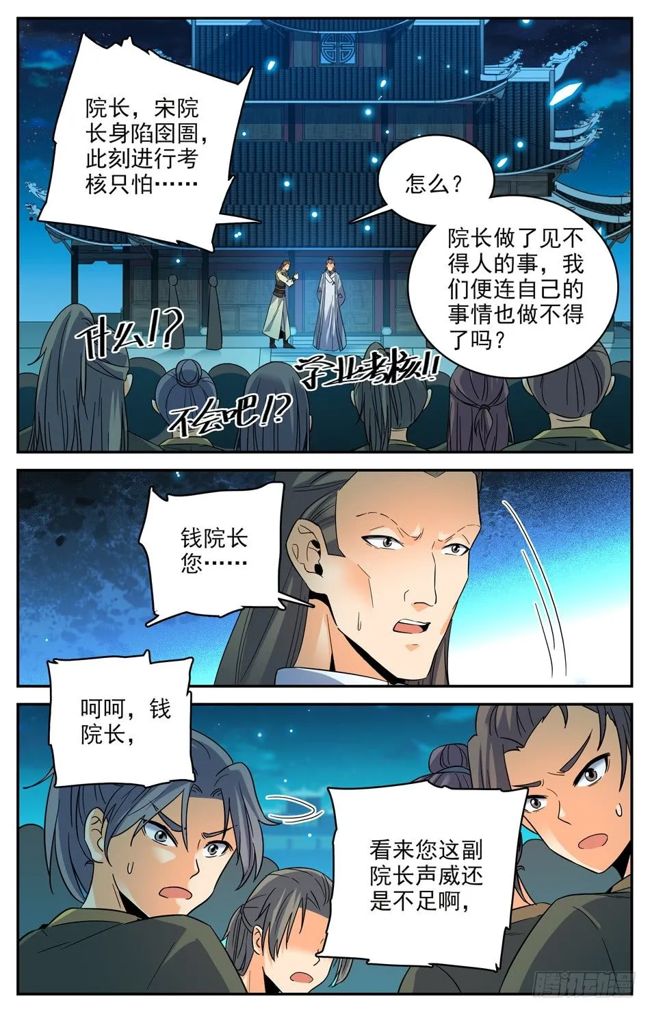 31 兽人的阴谋 第11页