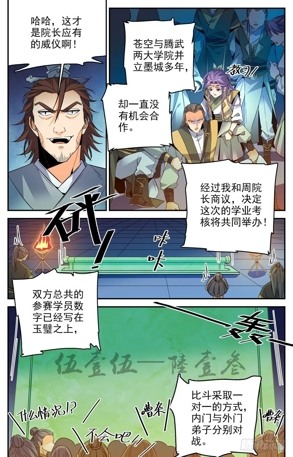 32 苍空危机 第3页