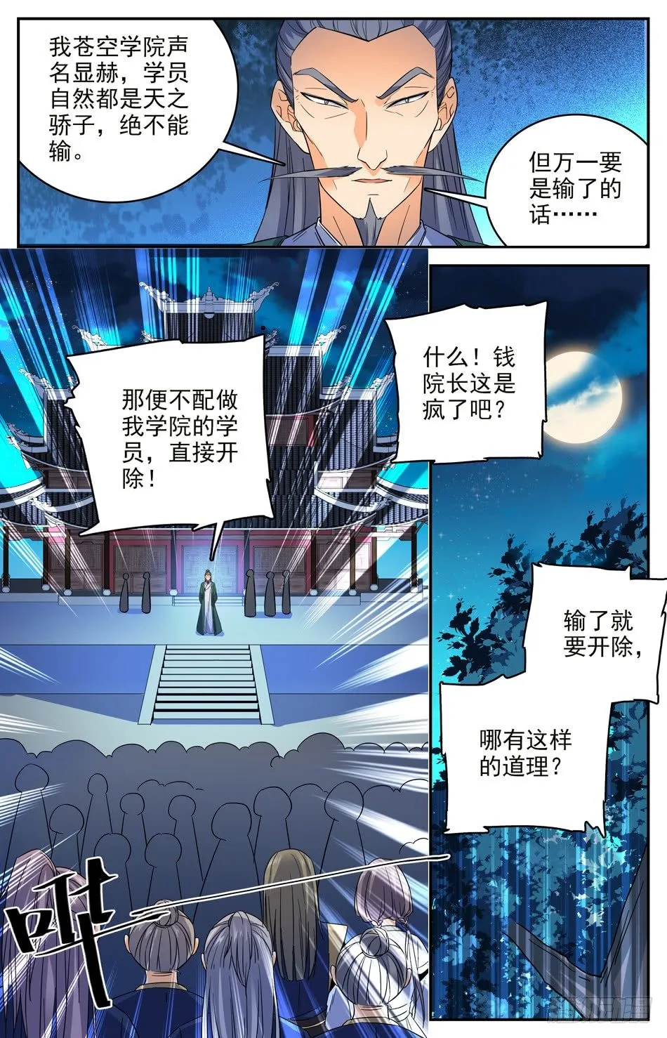 32 苍空危机 第4页