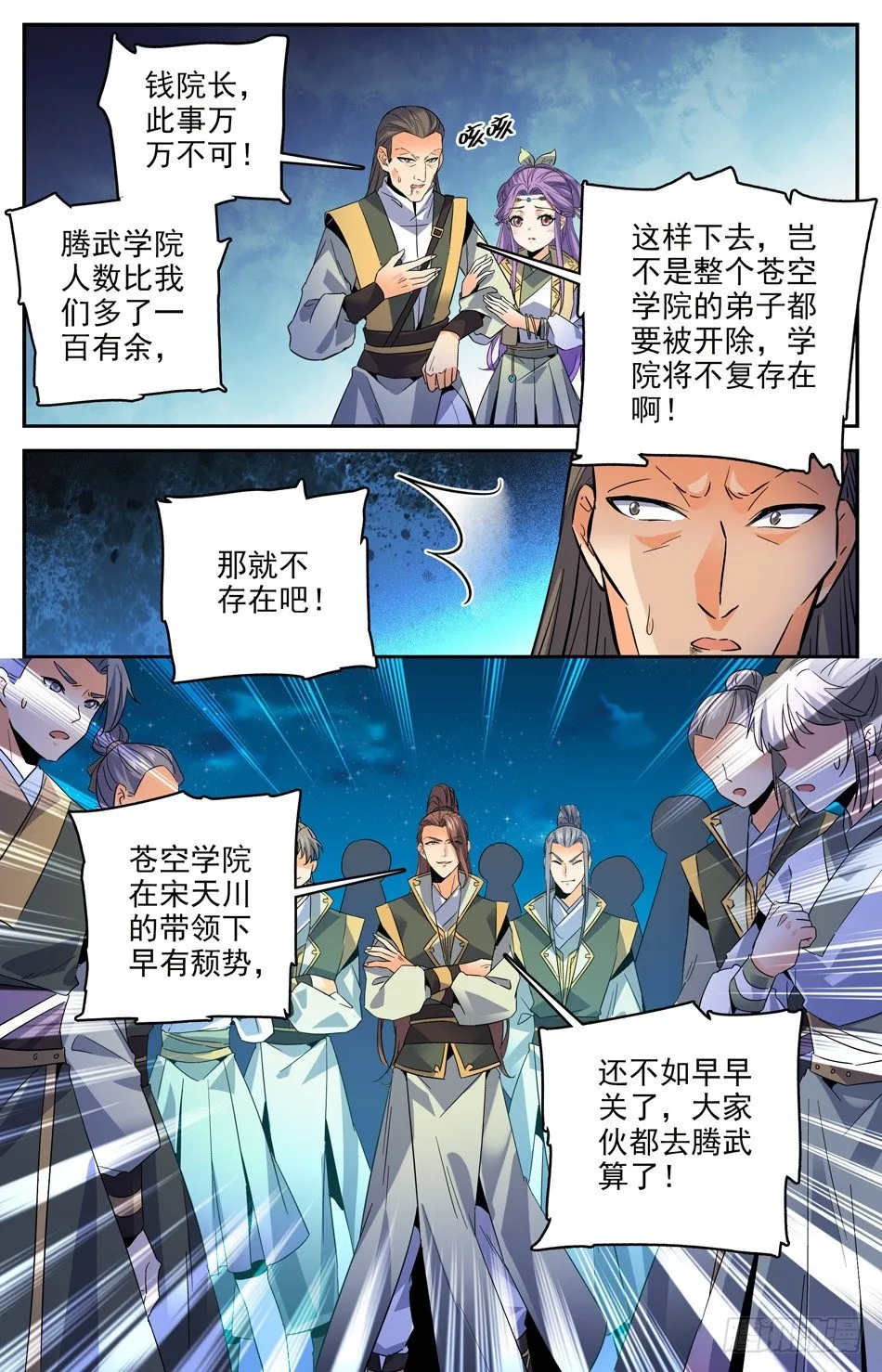 32 苍空危机 第5页