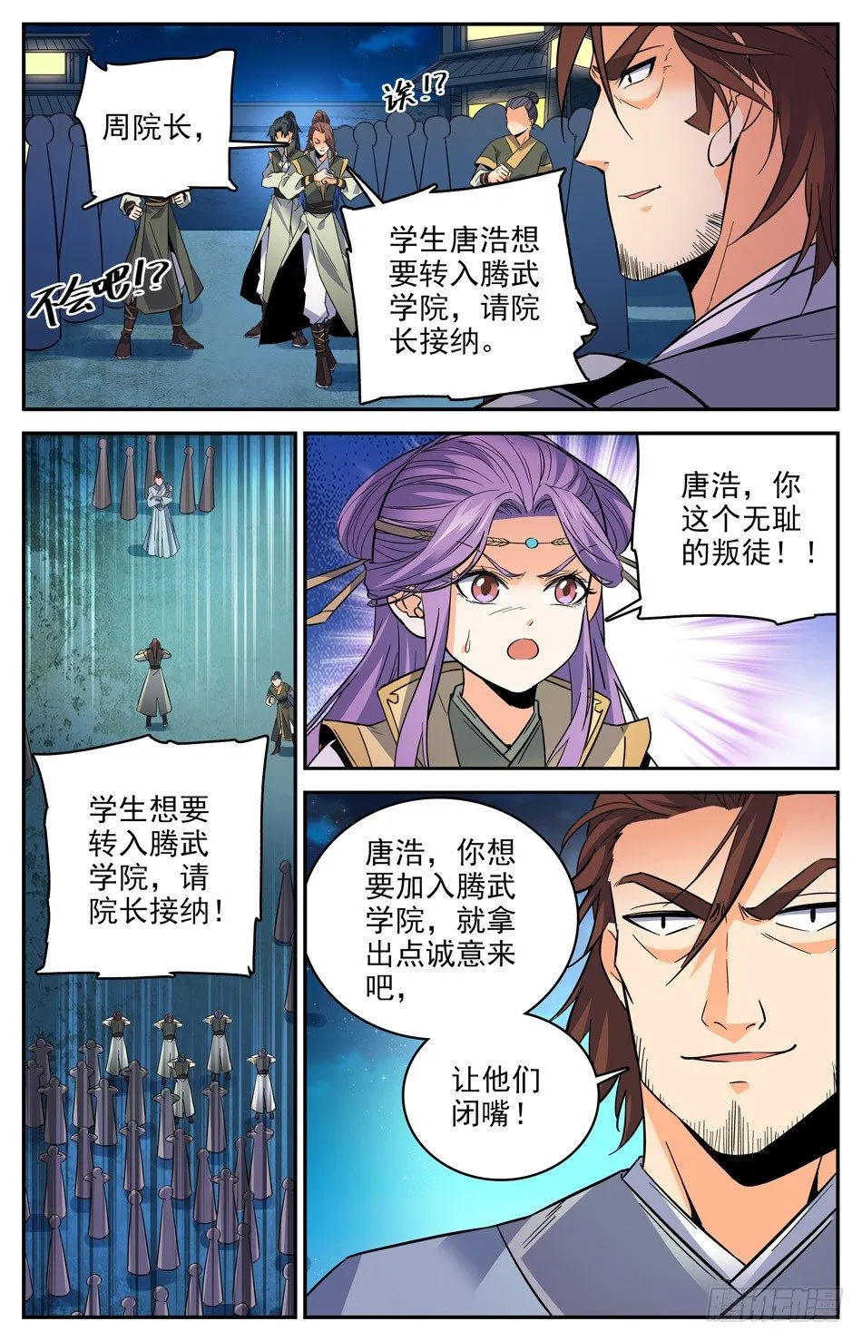32 苍空危机 第6页