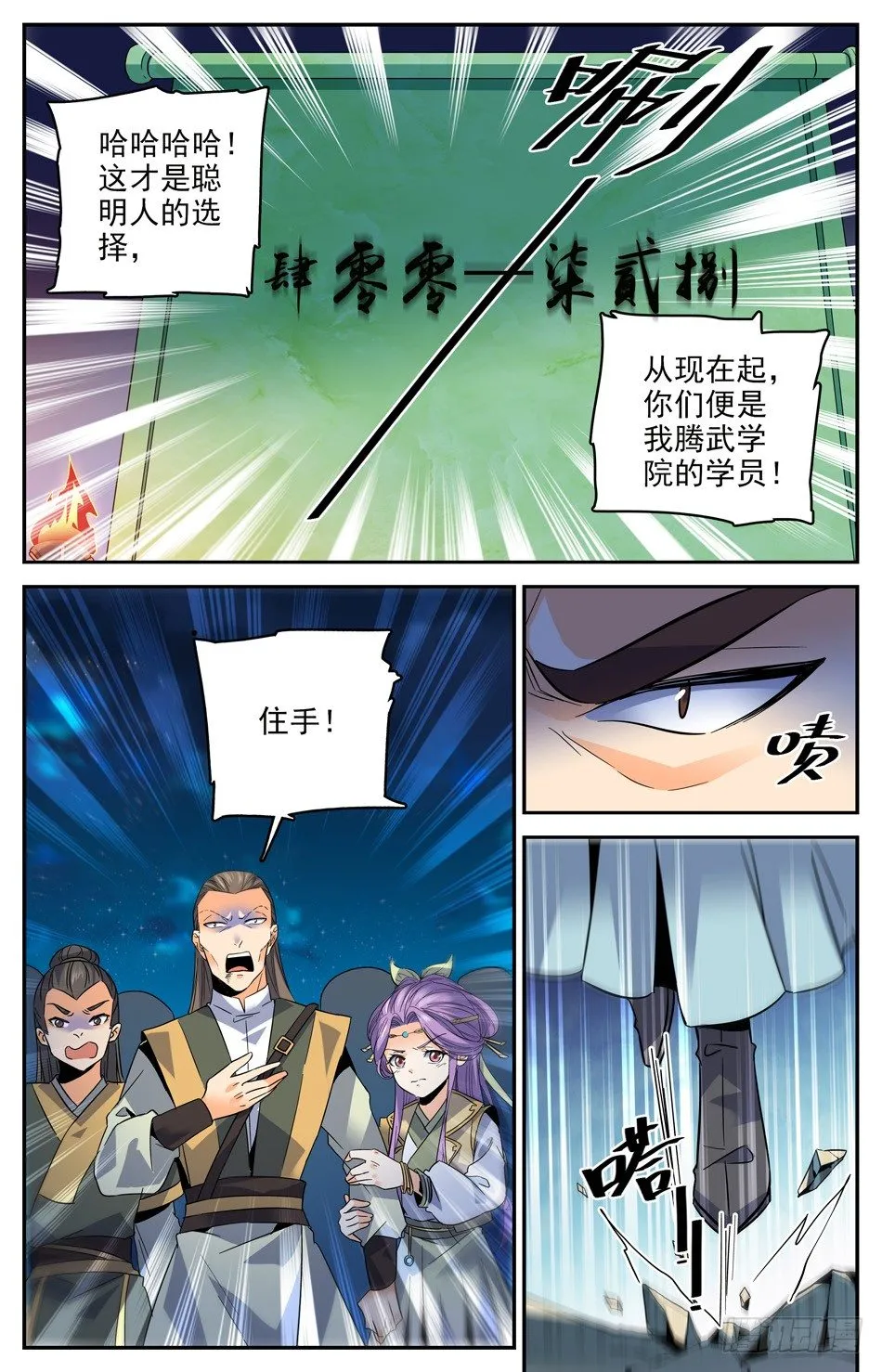 32 苍空危机 第8页