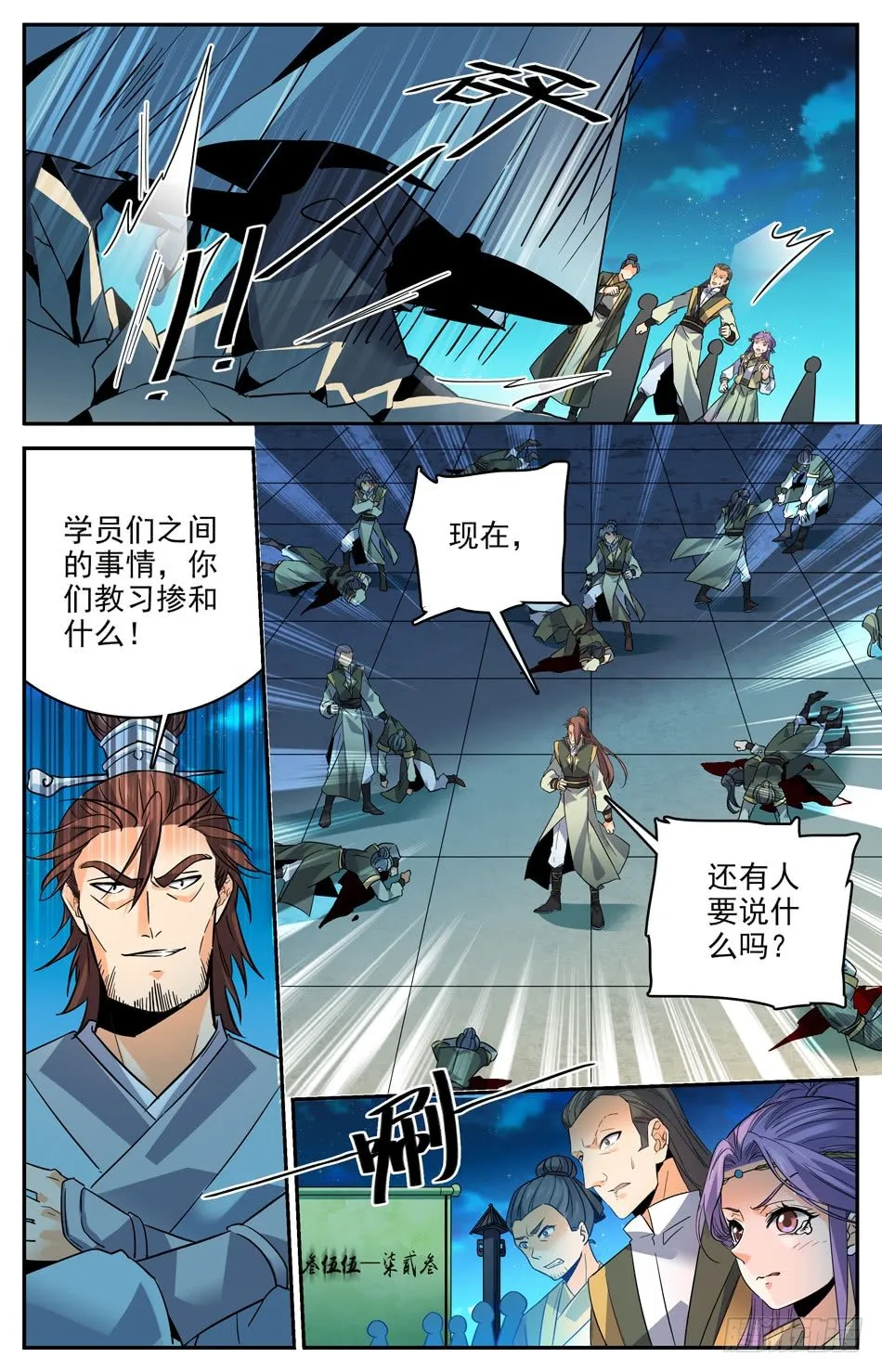 32 苍空危机 第9页