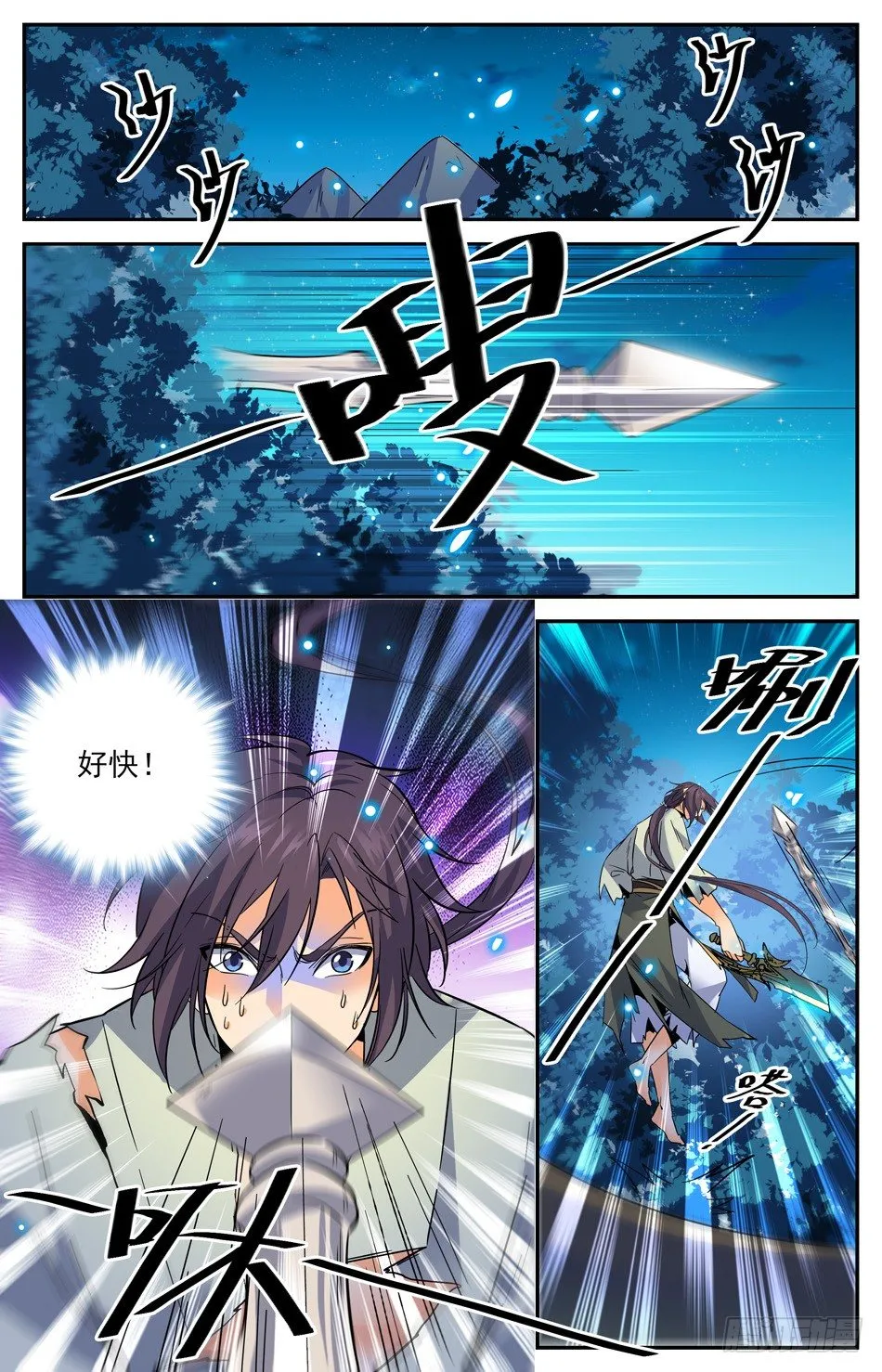 32 苍空危机 第10页