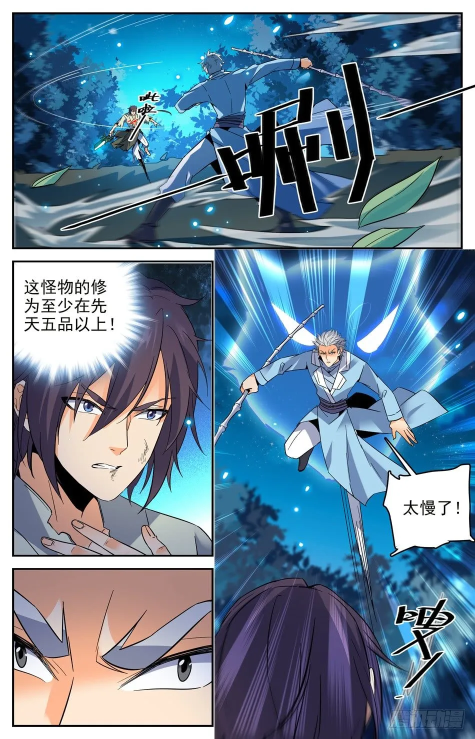 32 苍空危机 第11页