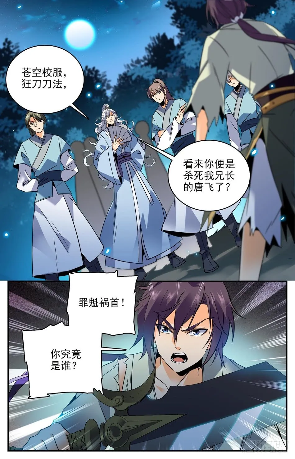 33 罪魁祸首出现？ 第10页