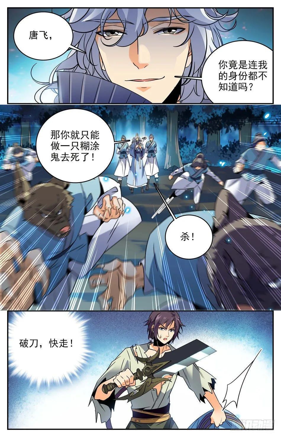 33 罪魁祸首出现？ 第11页