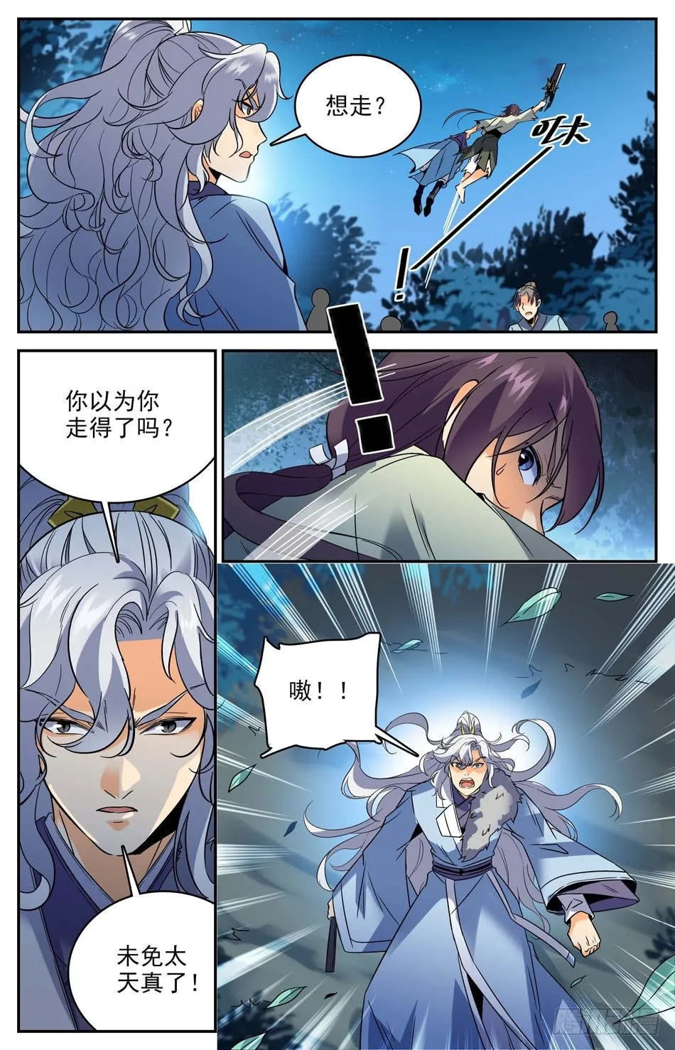 33 罪魁祸首出现？ 第12页