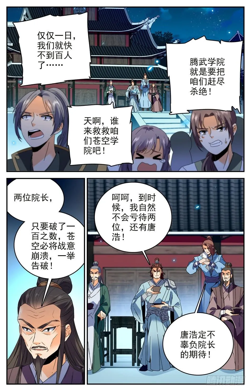 34 学姐发怒啦！ 第6页