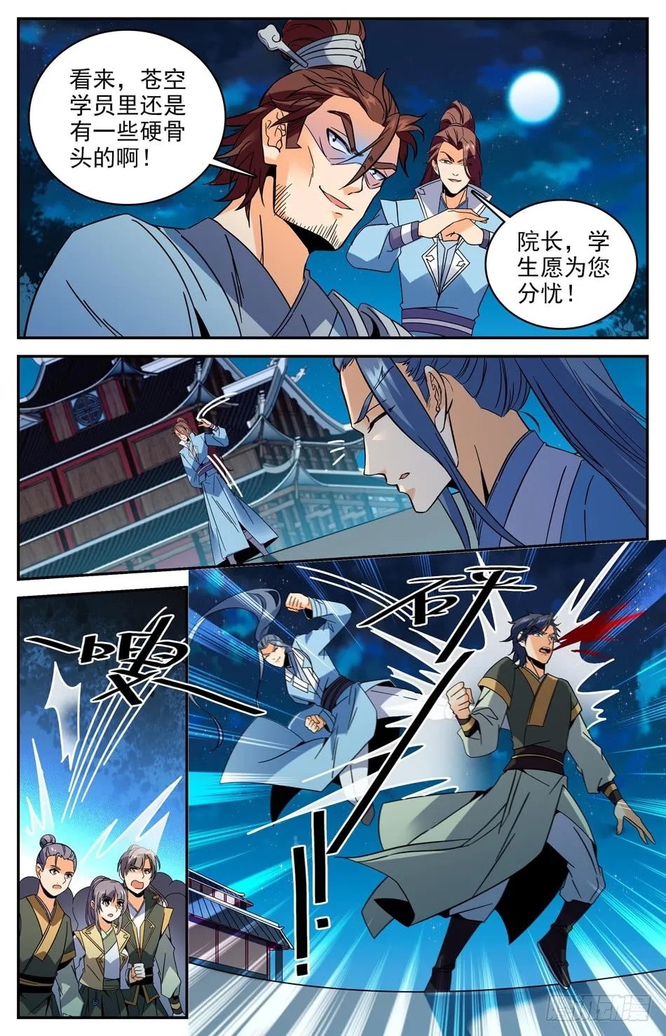 34 学姐发怒啦！ 第8页