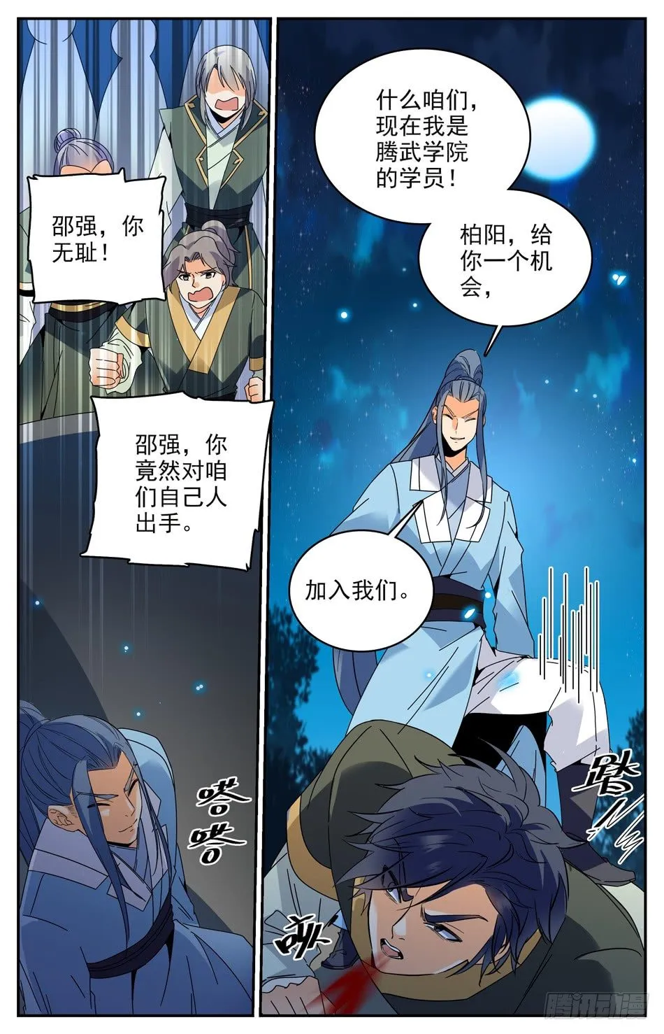 34 学姐发怒啦！ 第9页