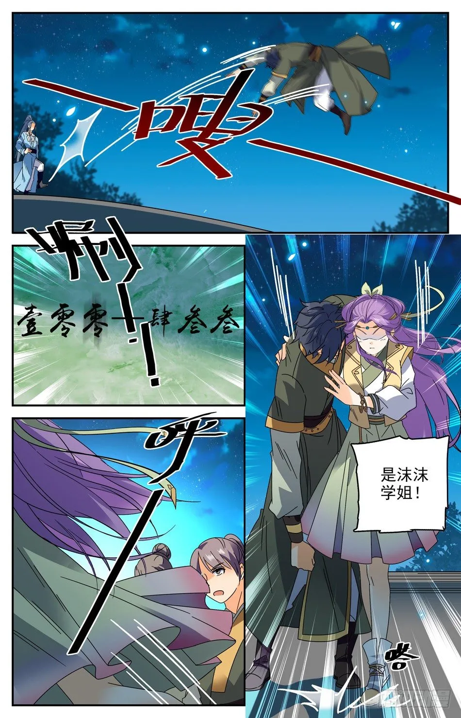 34 学姐发怒啦！ 第11页