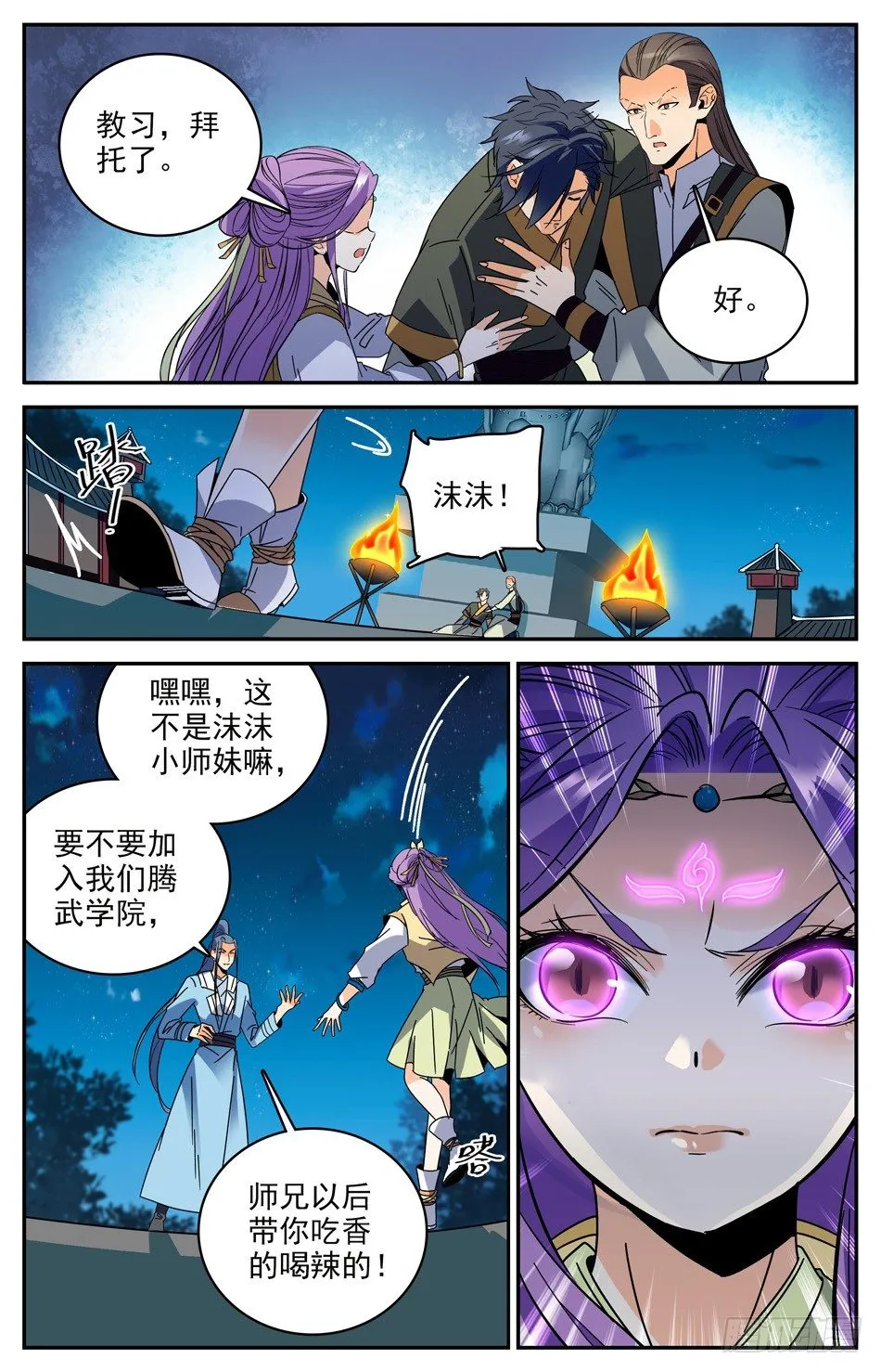 34 学姐发怒啦！ 第12页