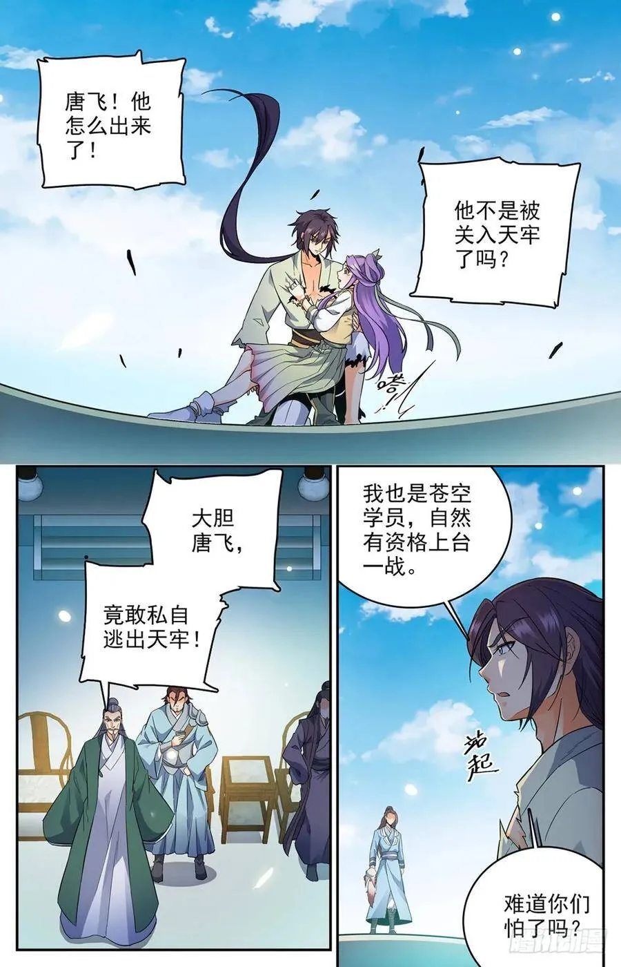 38 臭不要脸的唐浩 第2页