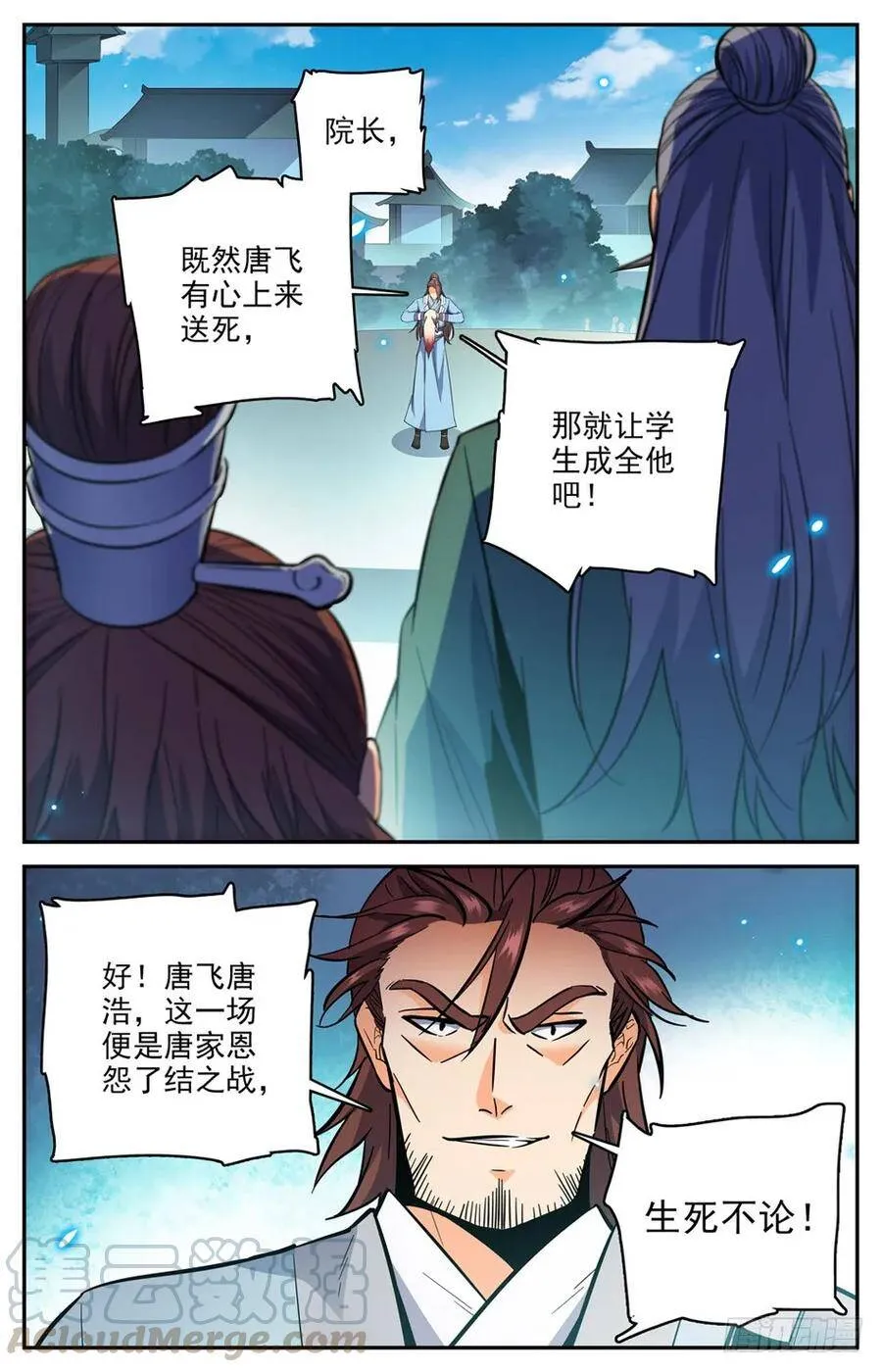 38 臭不要脸的唐浩 第3页
