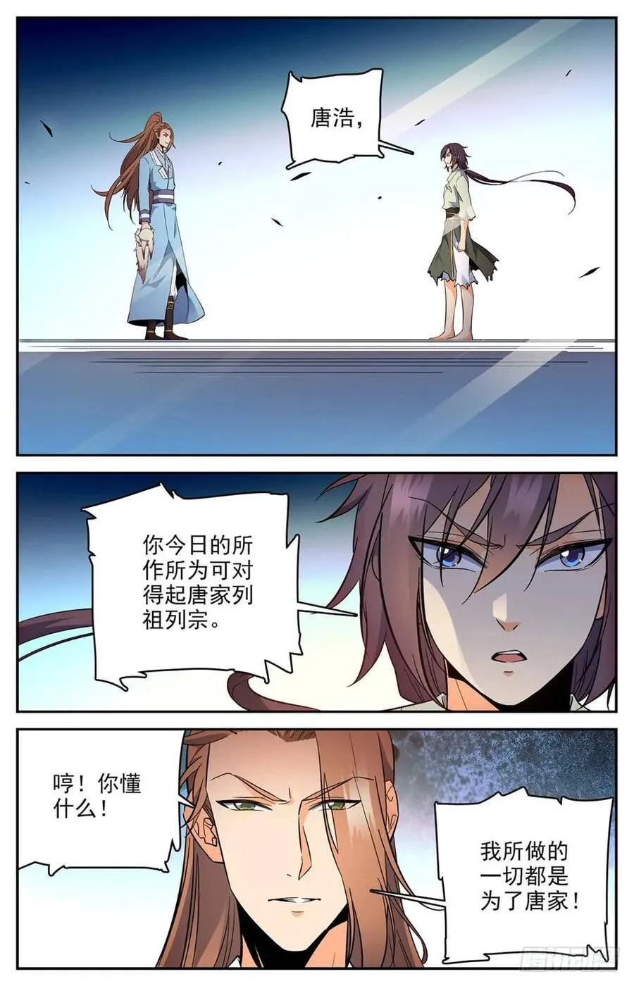 38 臭不要脸的唐浩 第4页