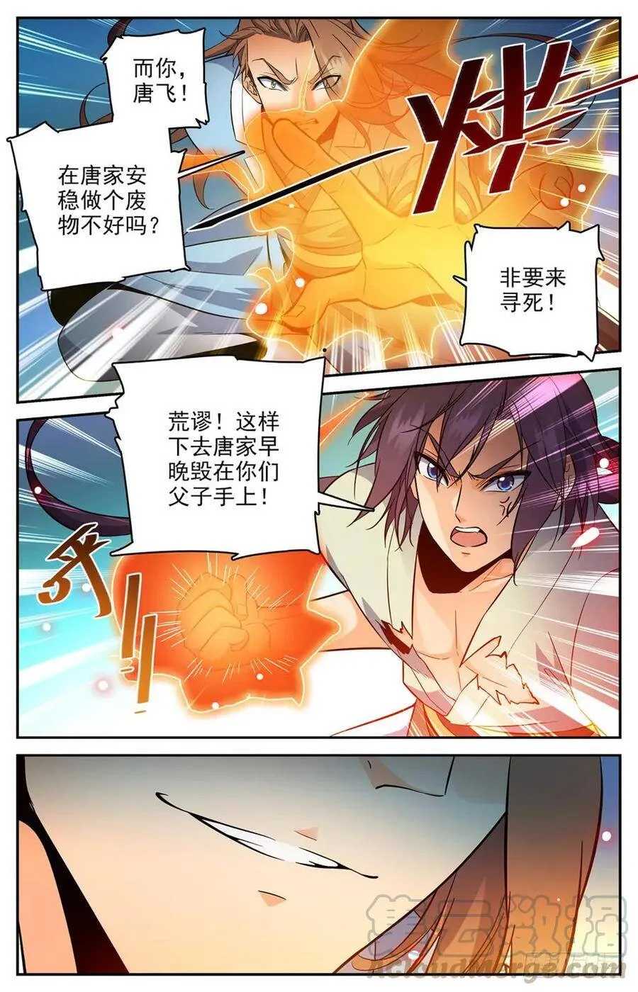 38 臭不要脸的唐浩 第5页