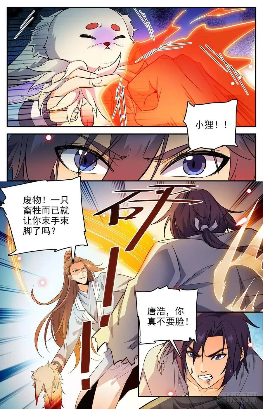 38 臭不要脸的唐浩 第6页